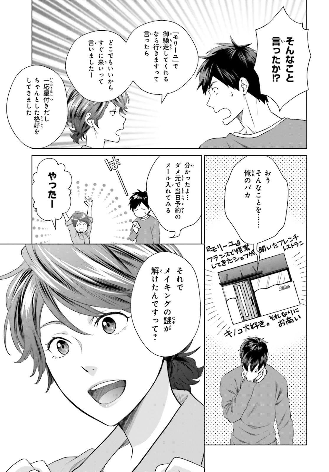 D GENESIS: DUNGEON GA DEKITE 3-NEN (MANGA) - raw - Chapter 3 - https://jpdd.ccdd.to/JPDD/dgenesisdungeongadekite3nenmanga/144359/35vr2t2z0bo.jpg