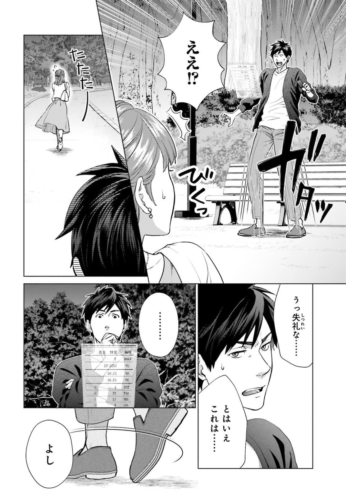 D GENESIS: DUNGEON GA DEKITE 3-NEN (MANGA) - raw - Chapter 3 - https://jpdd.ccdd.to/JPDD/dgenesisdungeongadekite3nenmanga/144359/55flkmsrnqr.jpg
