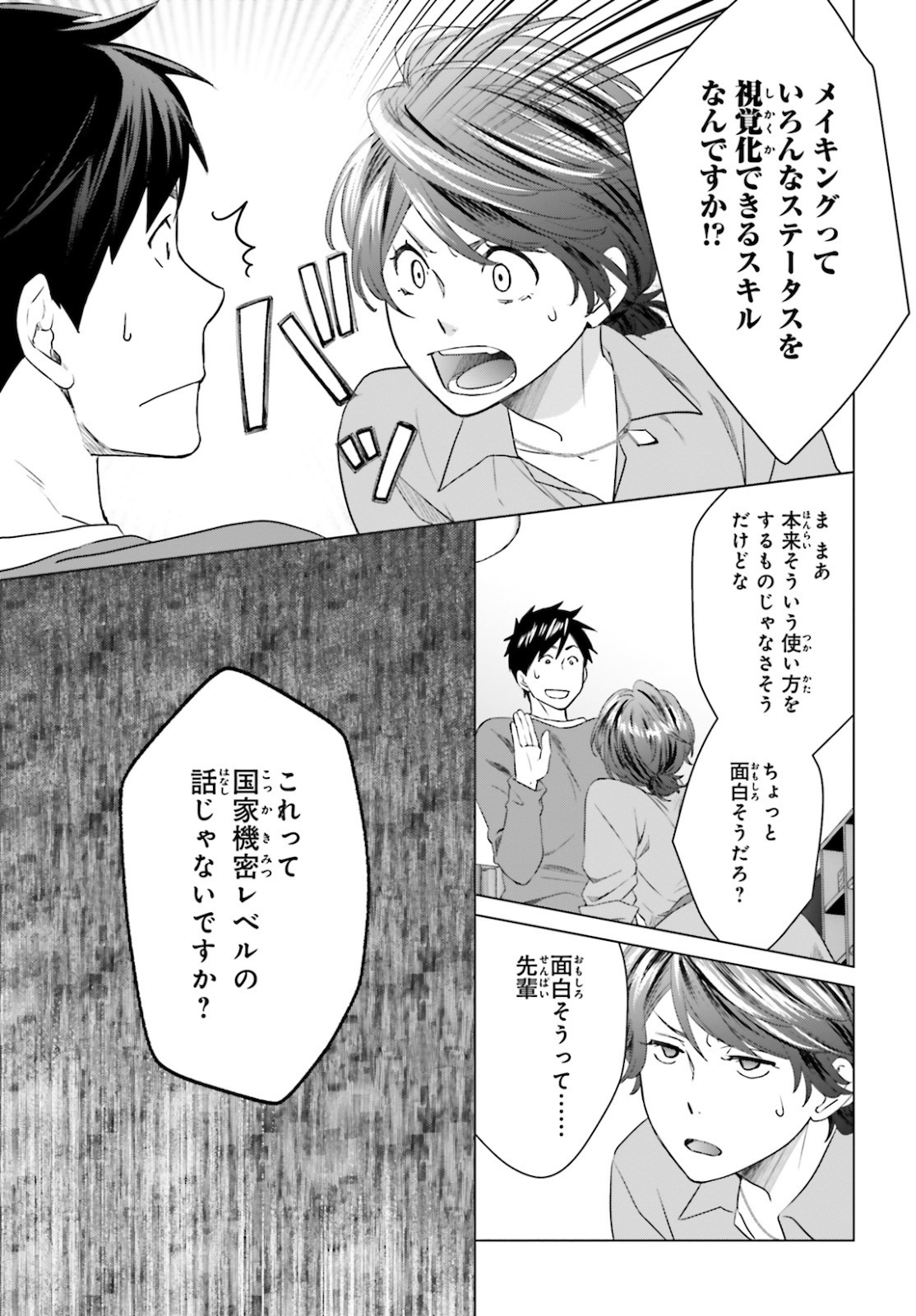 D GENESIS: DUNGEON GA DEKITE 3-NEN (MANGA) - raw - Chapter 3 - https://jpdd.ccdd.to/JPDD/dgenesisdungeongadekite3nenmanga/144359/bowt5glr2vj.jpg