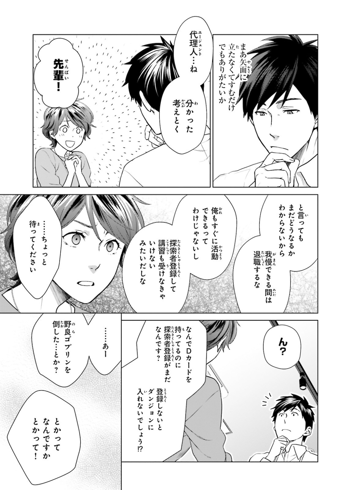 D GENESIS: DUNGEON GA DEKITE 3-NEN (MANGA) - raw - Chapter 3 - https://jpdd.ccdd.to/JPDD/dgenesisdungeongadekite3nenmanga/144359/bpl3yxljlmt.jpg