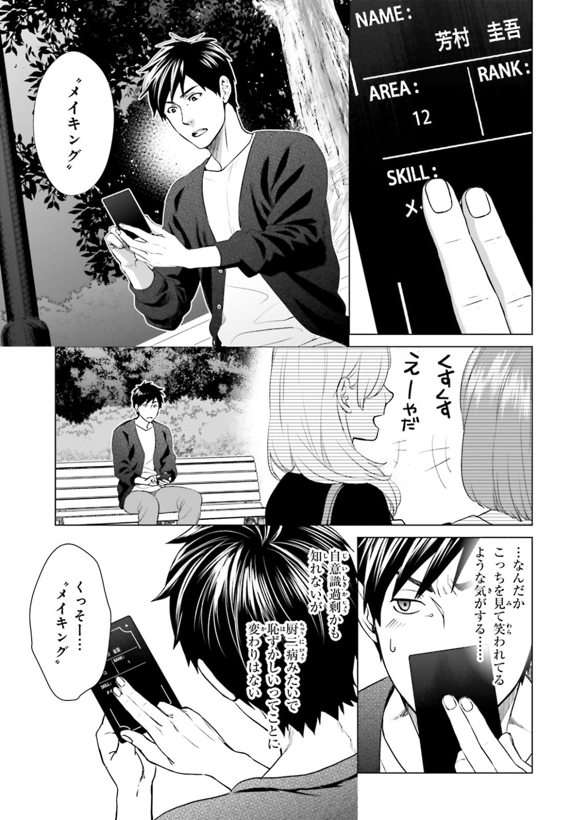 D GENESIS: DUNGEON GA DEKITE 3-NEN (MANGA) - raw - Chapter 3 - https://jpdd.ccdd.to/JPDD/dgenesisdungeongadekite3nenmanga/144359/cbteltv3a04.jpg