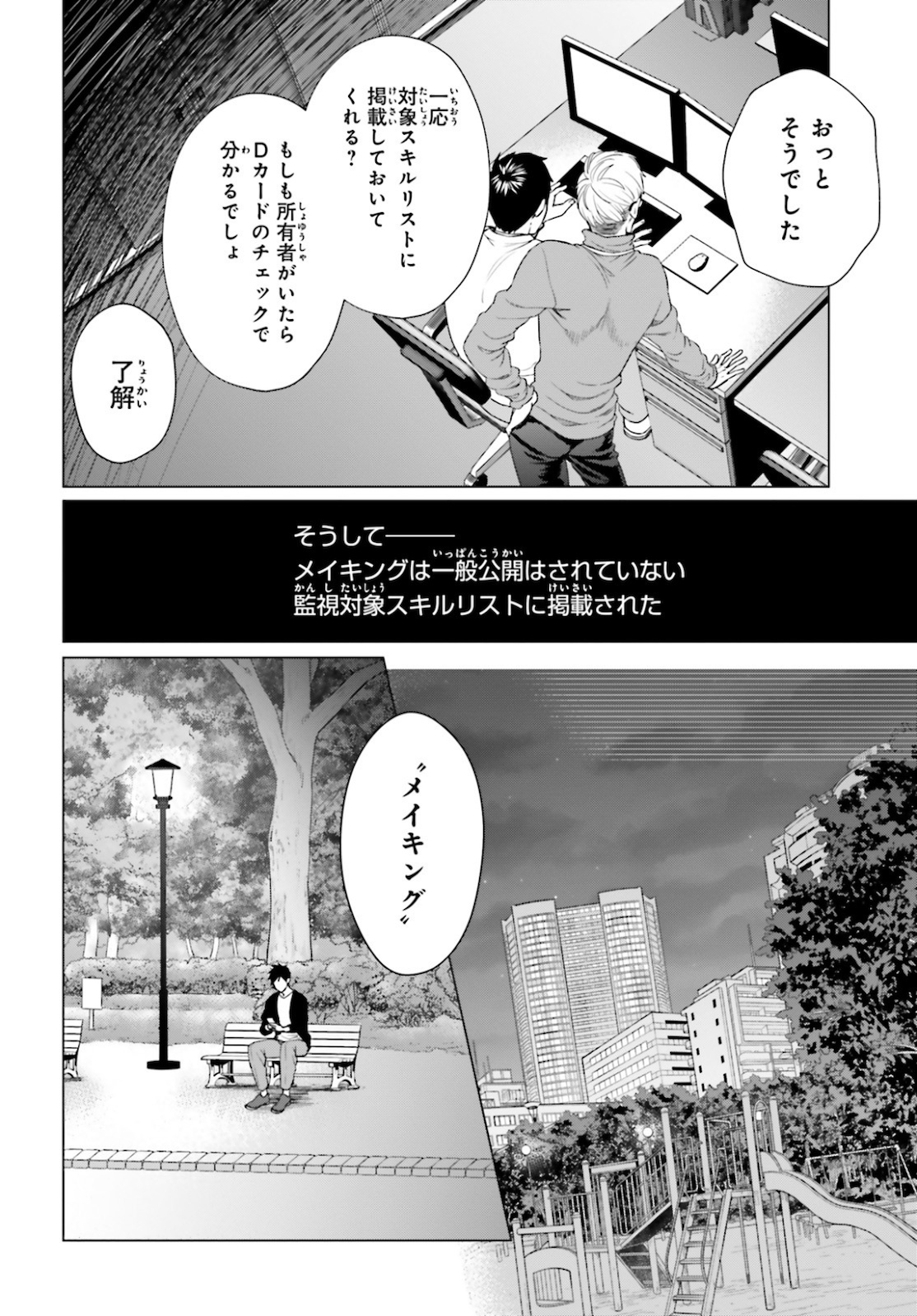 D GENESIS: DUNGEON GA DEKITE 3-NEN (MANGA) - raw - Chapter 3 - https://jpdd.ccdd.to/JPDD/dgenesisdungeongadekite3nenmanga/144359/fr0bpnl1hpt.jpg