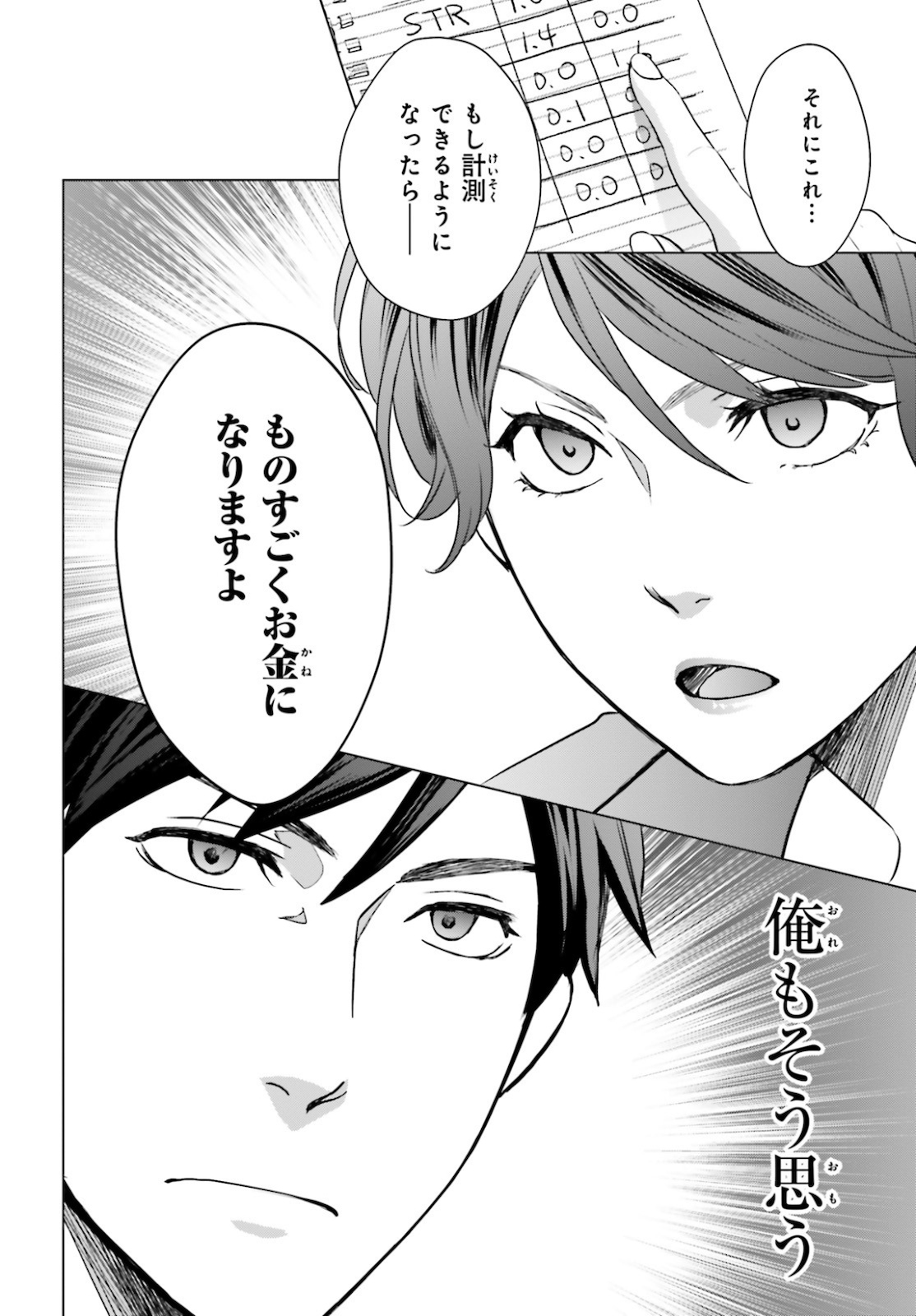 D GENESIS: DUNGEON GA DEKITE 3-NEN (MANGA) - raw - Chapter 3 - https://jpdd.ccdd.to/JPDD/dgenesisdungeongadekite3nenmanga/144359/gk3hlo4u21f.jpg