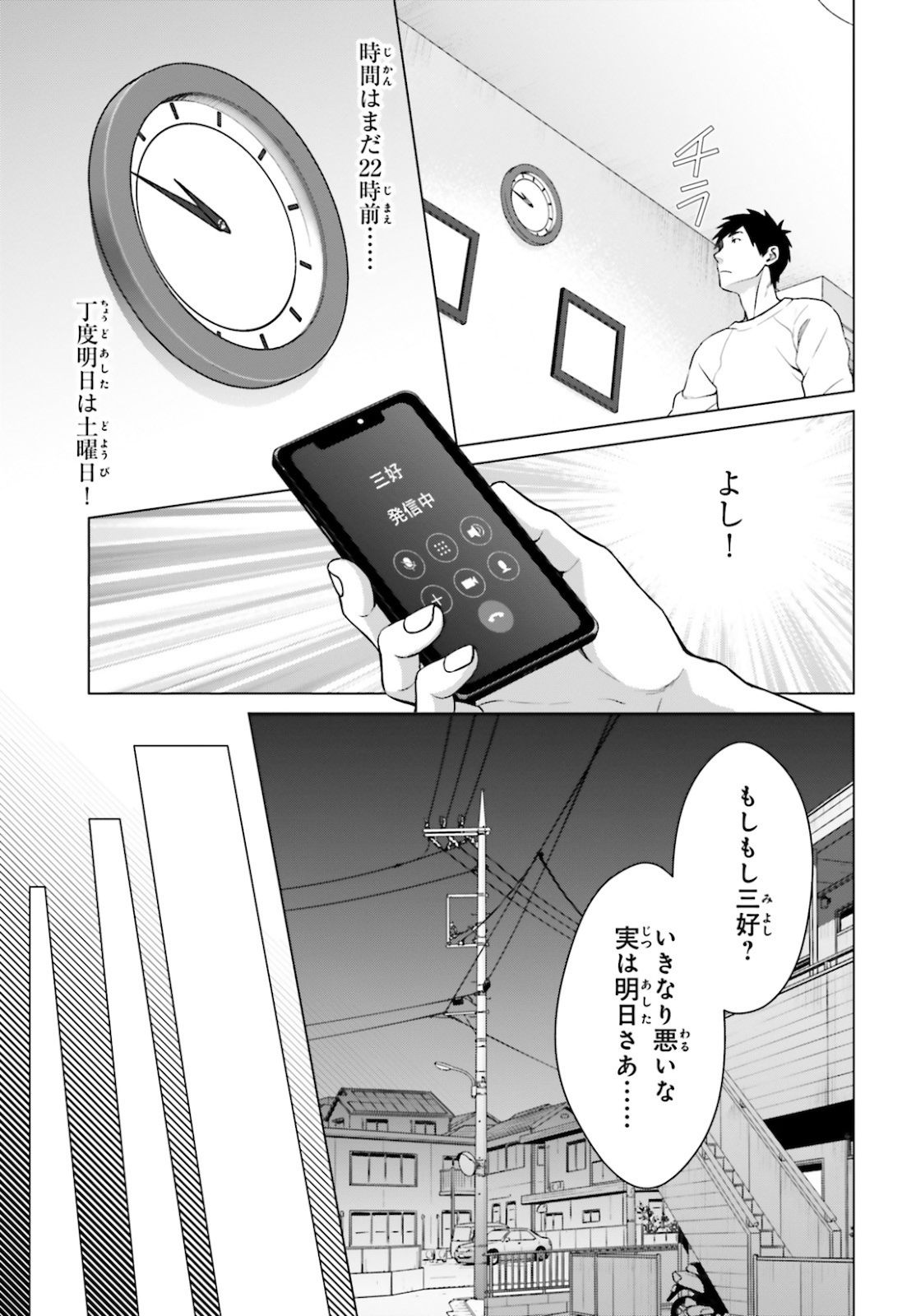 D GENESIS: DUNGEON GA DEKITE 3-NEN (MANGA) - raw - Chapter 3 - https://jpdd.ccdd.to/JPDD/dgenesisdungeongadekite3nenmanga/144359/jpa0qraezeo.jpg