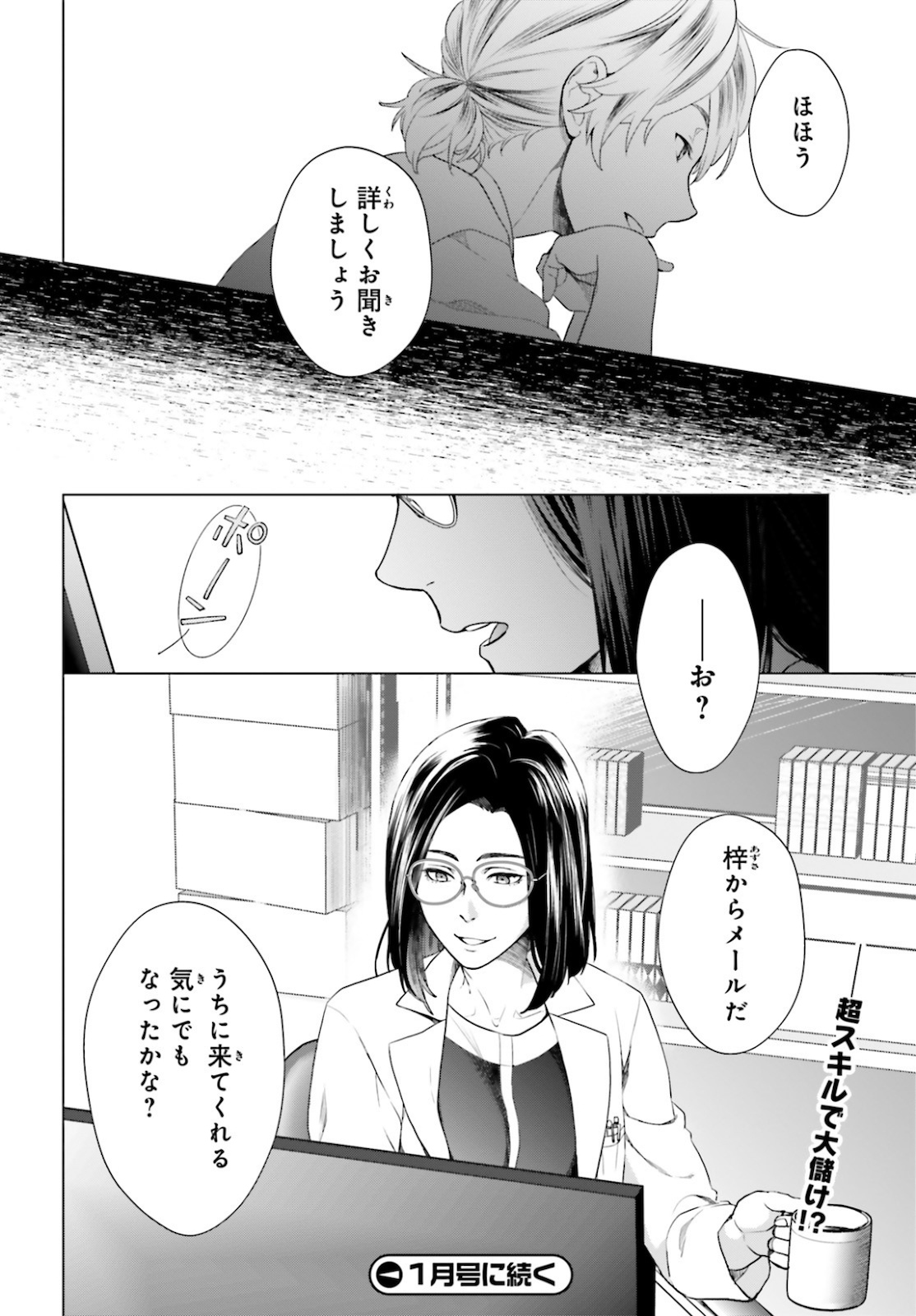 D GENESIS: DUNGEON GA DEKITE 3-NEN (MANGA) - raw - Chapter 3 - https://jpdd.ccdd.to/JPDD/dgenesisdungeongadekite3nenmanga/144359/k32li4w4xtf.jpg