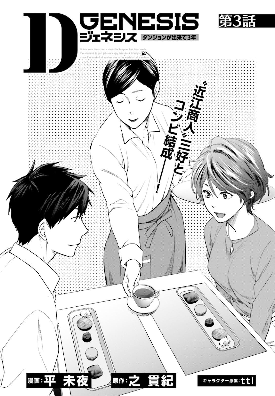 D GENESIS: DUNGEON GA DEKITE 3-NEN (MANGA) - raw - Chapter 3 - https://jpdd.ccdd.to/JPDD/dgenesisdungeongadekite3nenmanga/144359/kcaam4y3fl5.jpg
