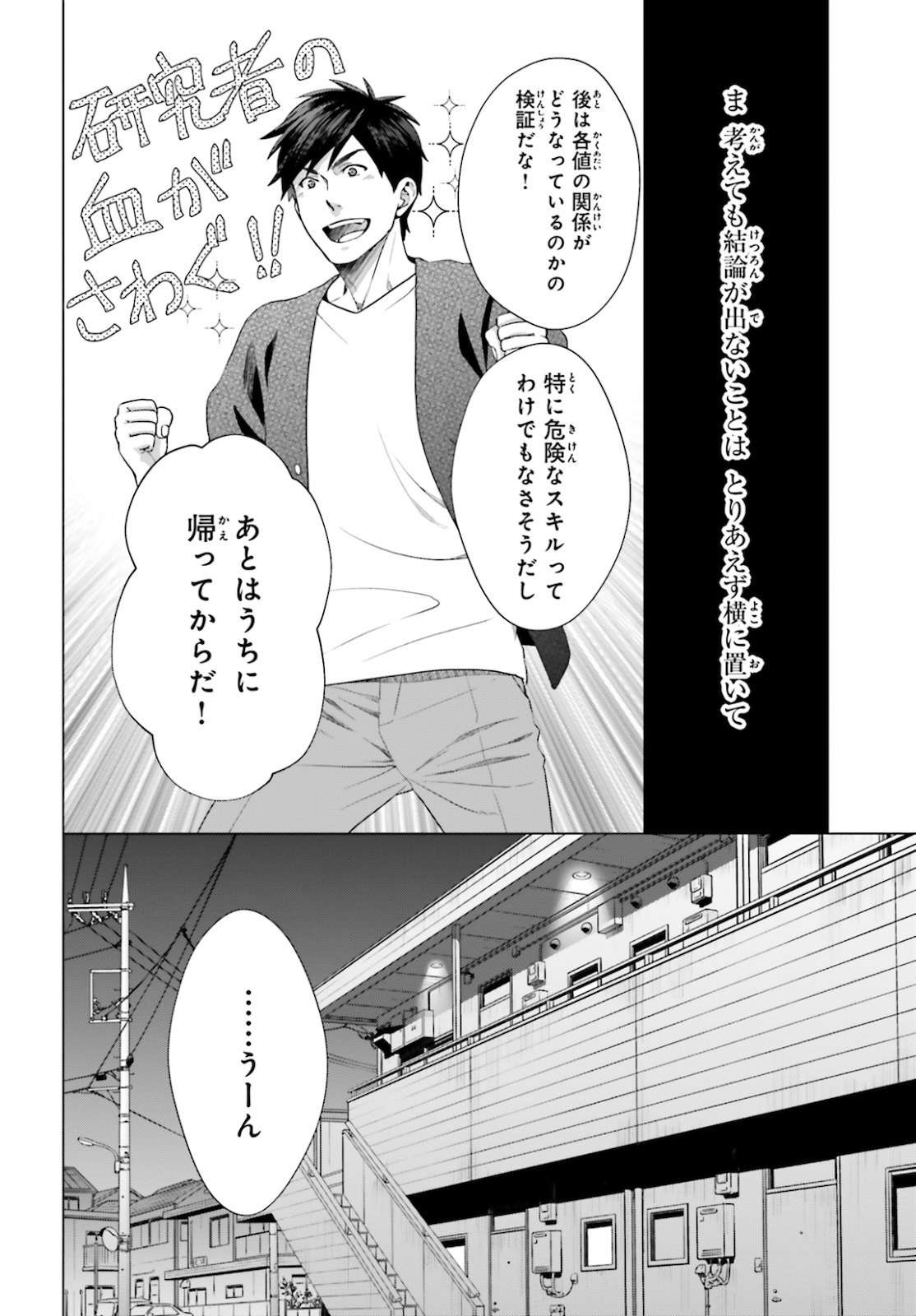 D GENESIS: DUNGEON GA DEKITE 3-NEN (MANGA) - raw - Chapter 3 - https://jpdd.ccdd.to/JPDD/dgenesisdungeongadekite3nenmanga/144359/lkynt5bxg5f.jpg