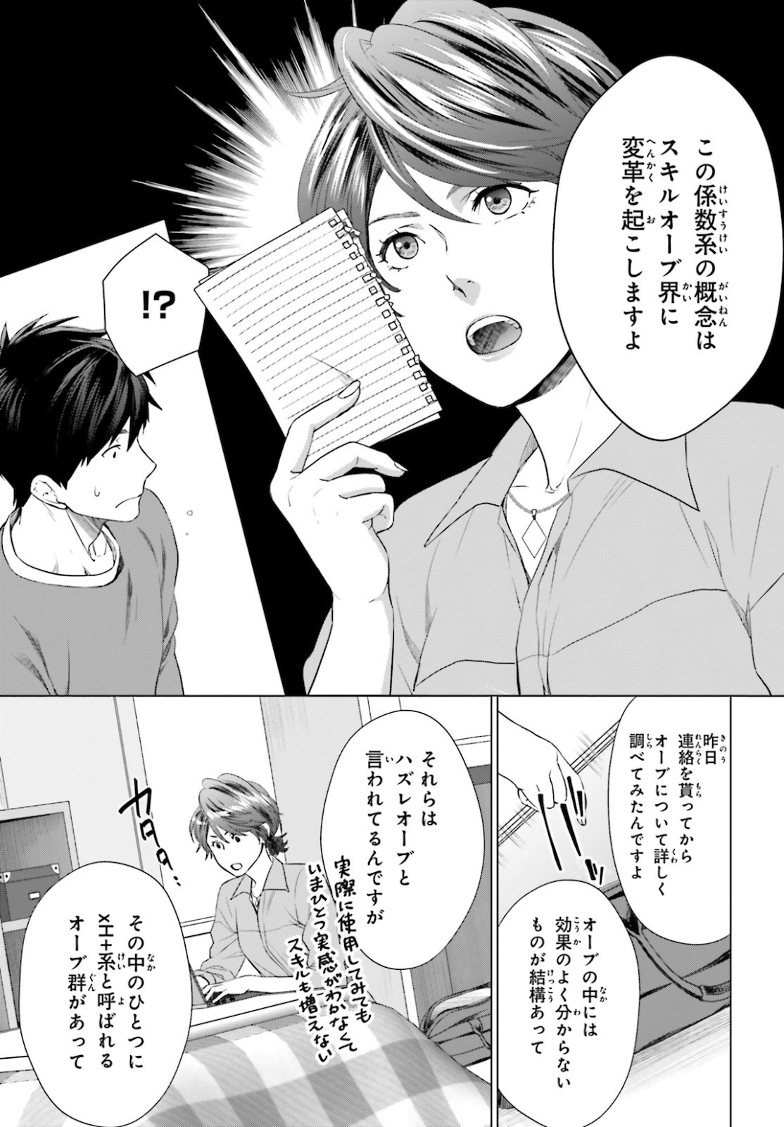 D GENESIS: DUNGEON GA DEKITE 3-NEN (MANGA) - raw - Chapter 3 - https://jpdd.ccdd.to/JPDD/dgenesisdungeongadekite3nenmanga/144359/oo1lyqohl2j.jpg