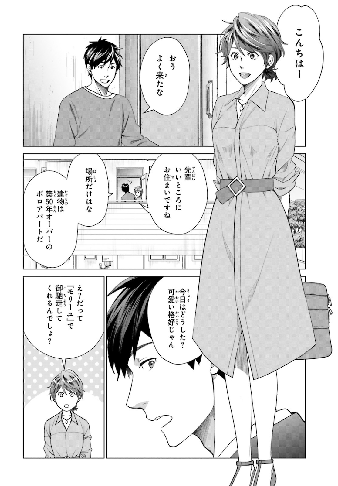 D GENESIS: DUNGEON GA DEKITE 3-NEN (MANGA) - raw - Chapter 3 - https://jpdd.ccdd.to/JPDD/dgenesisdungeongadekite3nenmanga/144359/pd3mzizon4b.jpg