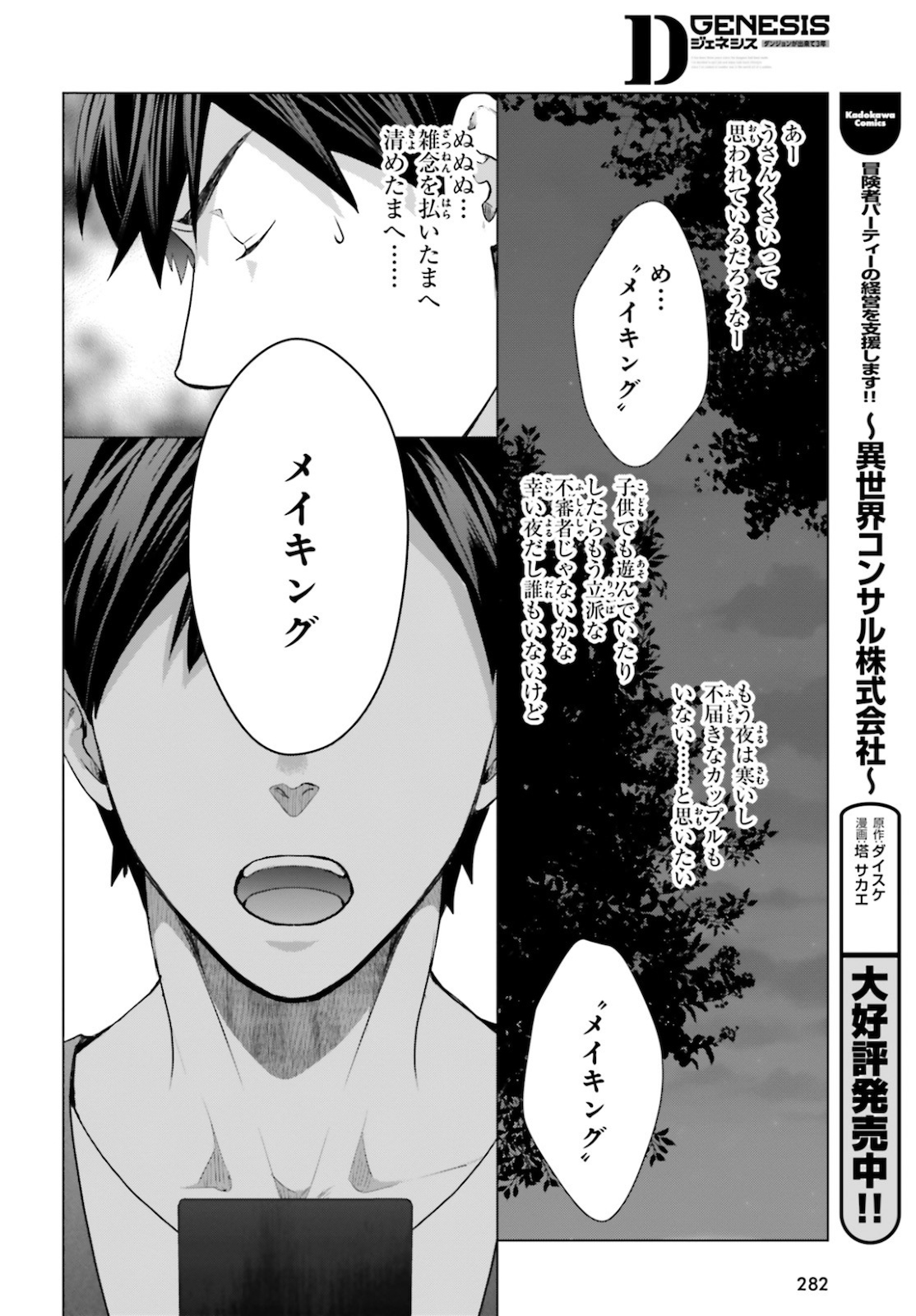 D GENESIS: DUNGEON GA DEKITE 3-NEN (MANGA) - raw - Chapter 3 - https://jpdd.ccdd.to/JPDD/dgenesisdungeongadekite3nenmanga/144359/pjkbpfezp3j.jpg