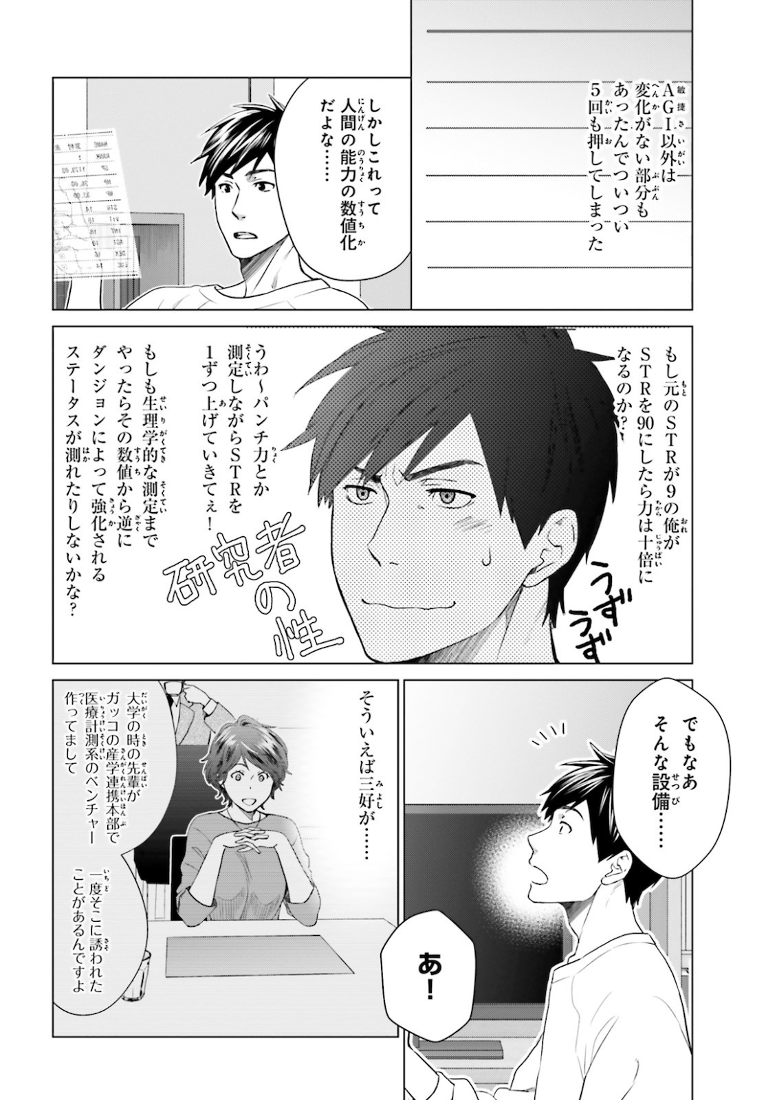 D GENESIS: DUNGEON GA DEKITE 3-NEN (MANGA) - raw - Chapter 3 - https://jpdd.ccdd.to/JPDD/dgenesisdungeongadekite3nenmanga/144359/pu54njxndcv.jpg