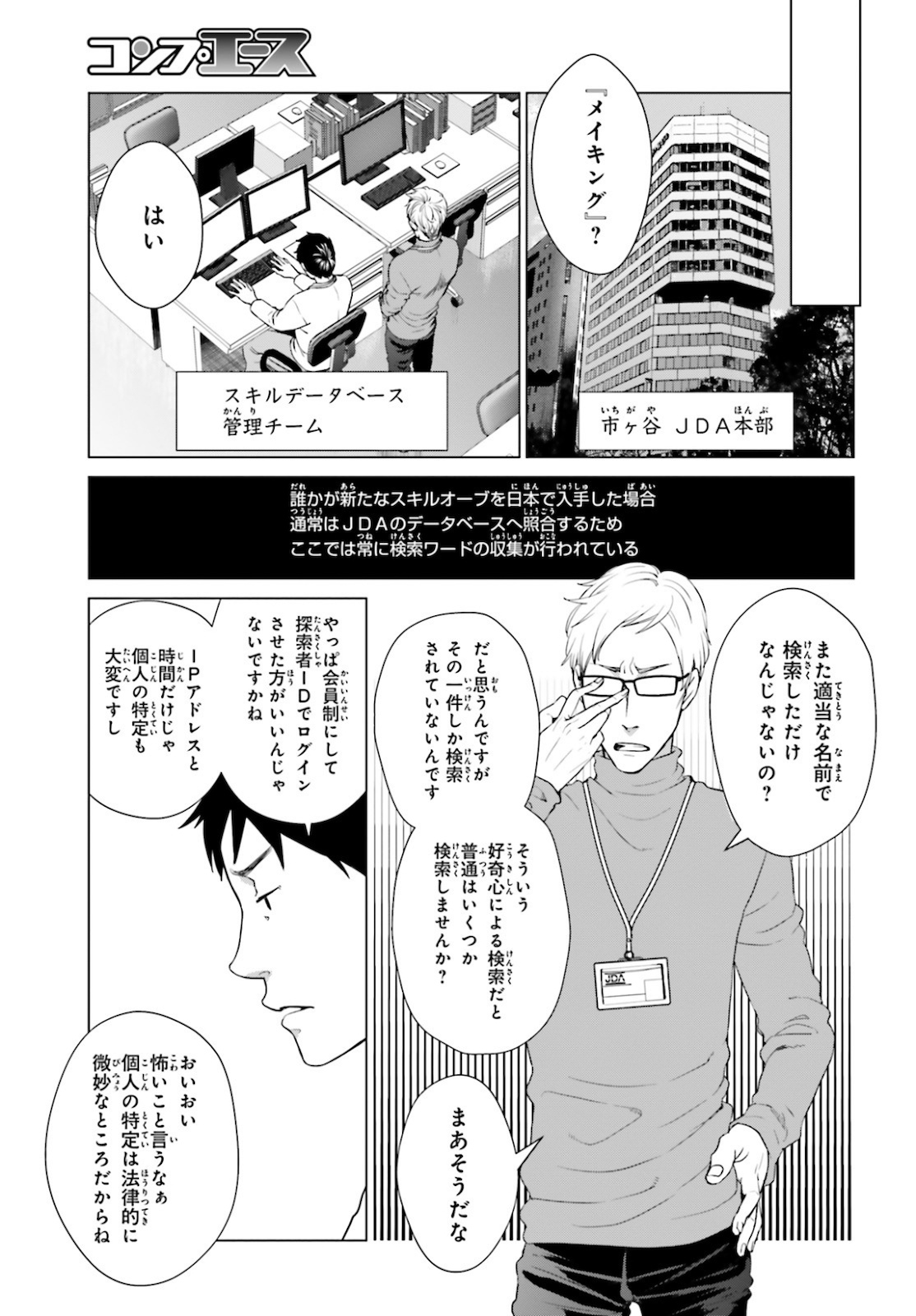 D GENESIS: DUNGEON GA DEKITE 3-NEN (MANGA) - raw - Chapter 3 - https://jpdd.ccdd.to/JPDD/dgenesisdungeongadekite3nenmanga/144359/rmzurnse5gt.jpg