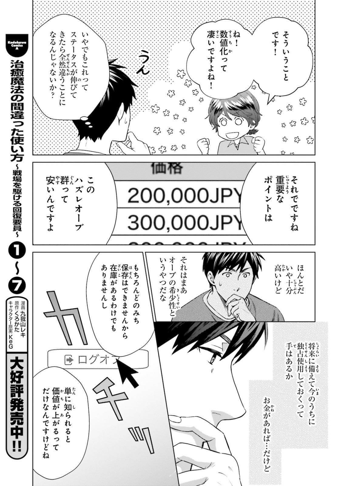 D GENESIS: DUNGEON GA DEKITE 3-NEN (MANGA) - raw - Chapter 3 - https://jpdd.ccdd.to/JPDD/dgenesisdungeongadekite3nenmanga/144359/wgf04w2cbw0.jpg