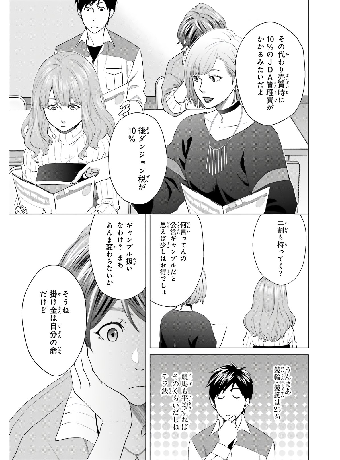 D GENESIS: DUNGEON GA DEKITE 3-NEN (MANGA) - raw - Chapter 4 - https://jpdd.ccdd.to/JPDD/dgenesisdungeongadekite3nenmanga/149609/1yxi0tvwl5m.jpg