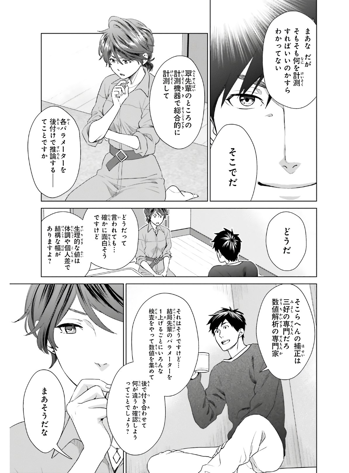 D GENESIS: DUNGEON GA DEKITE 3-NEN (MANGA) - raw - Chapter 4 - https://jpdd.ccdd.to/JPDD/dgenesisdungeongadekite3nenmanga/149609/4waprk3aozw.jpg