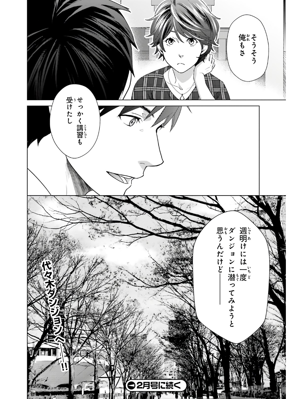 D GENESIS: DUNGEON GA DEKITE 3-NEN (MANGA) - raw - Chapter 4 - https://jpdd.ccdd.to/JPDD/dgenesisdungeongadekite3nenmanga/149609/b2qbdxn0f43.jpg