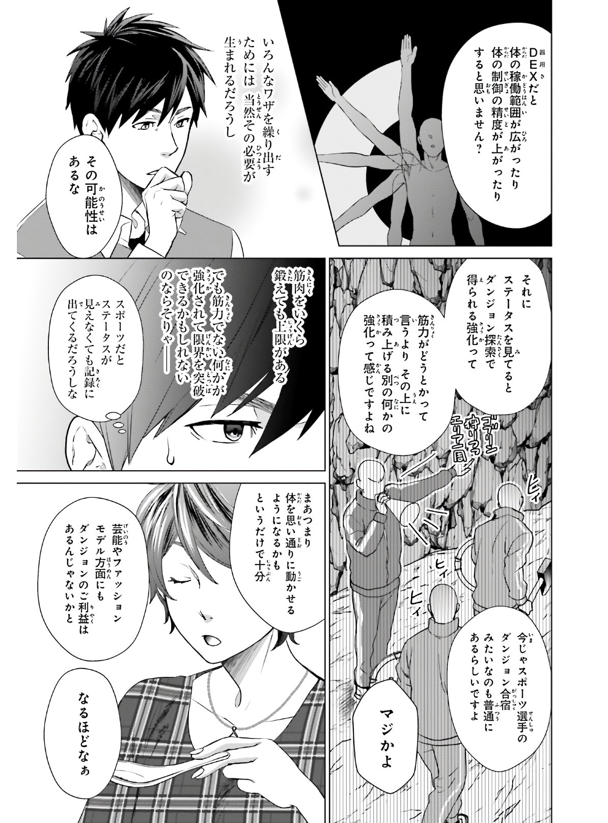 D GENESIS: DUNGEON GA DEKITE 3-NEN (MANGA) - raw - Chapter 4 - https://jpdd.ccdd.to/JPDD/dgenesisdungeongadekite3nenmanga/149609/bca11wtvs2h.jpg