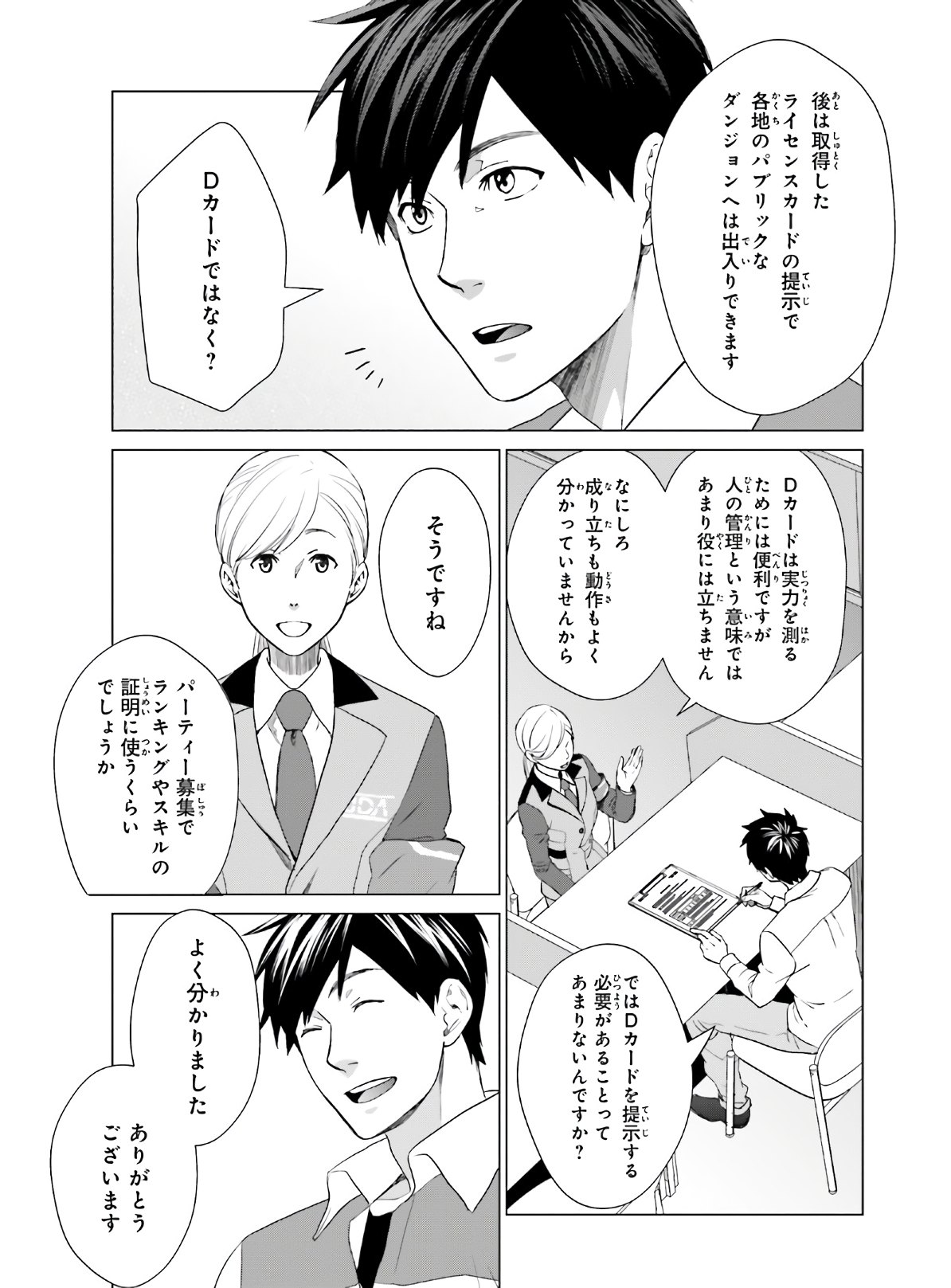 D GENESIS: DUNGEON GA DEKITE 3-NEN (MANGA) - raw - Chapter 4 - https://jpdd.ccdd.to/JPDD/dgenesisdungeongadekite3nenmanga/149609/dohrx0dog0v.jpg