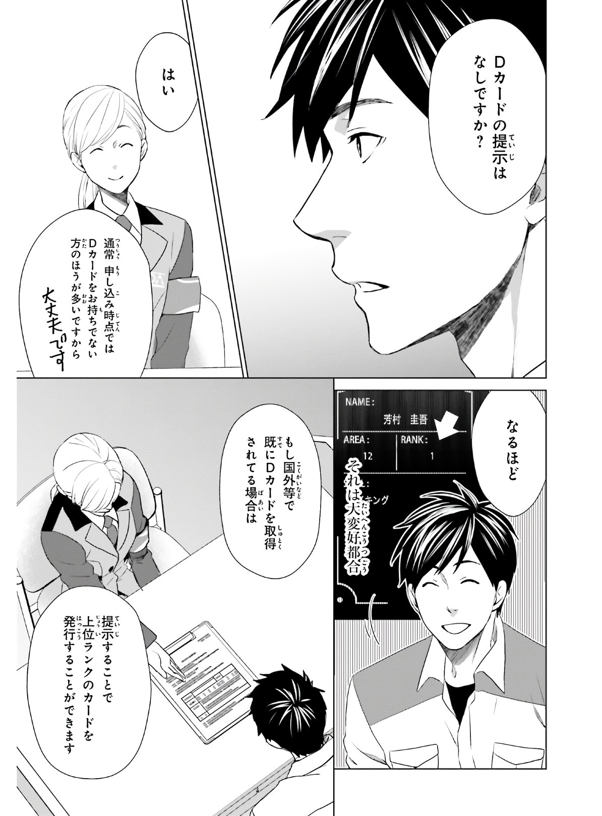 D GENESIS: DUNGEON GA DEKITE 3-NEN (MANGA) - raw - Chapter 4 - https://jpdd.ccdd.to/JPDD/dgenesisdungeongadekite3nenmanga/149609/f1hhve24uox.jpg