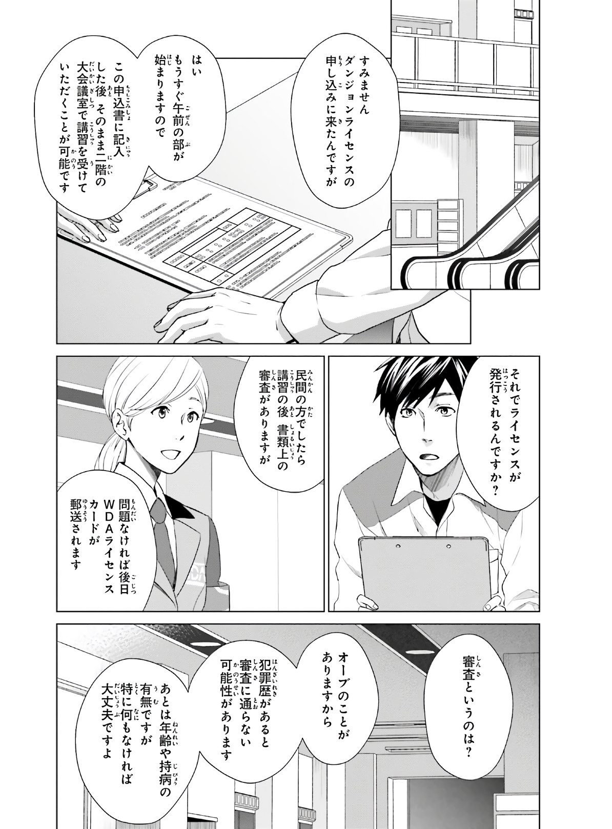 D GENESIS: DUNGEON GA DEKITE 3-NEN (MANGA) - raw - Chapter 4 - https://jpdd.ccdd.to/JPDD/dgenesisdungeongadekite3nenmanga/149609/fk1aeevjbps.jpg