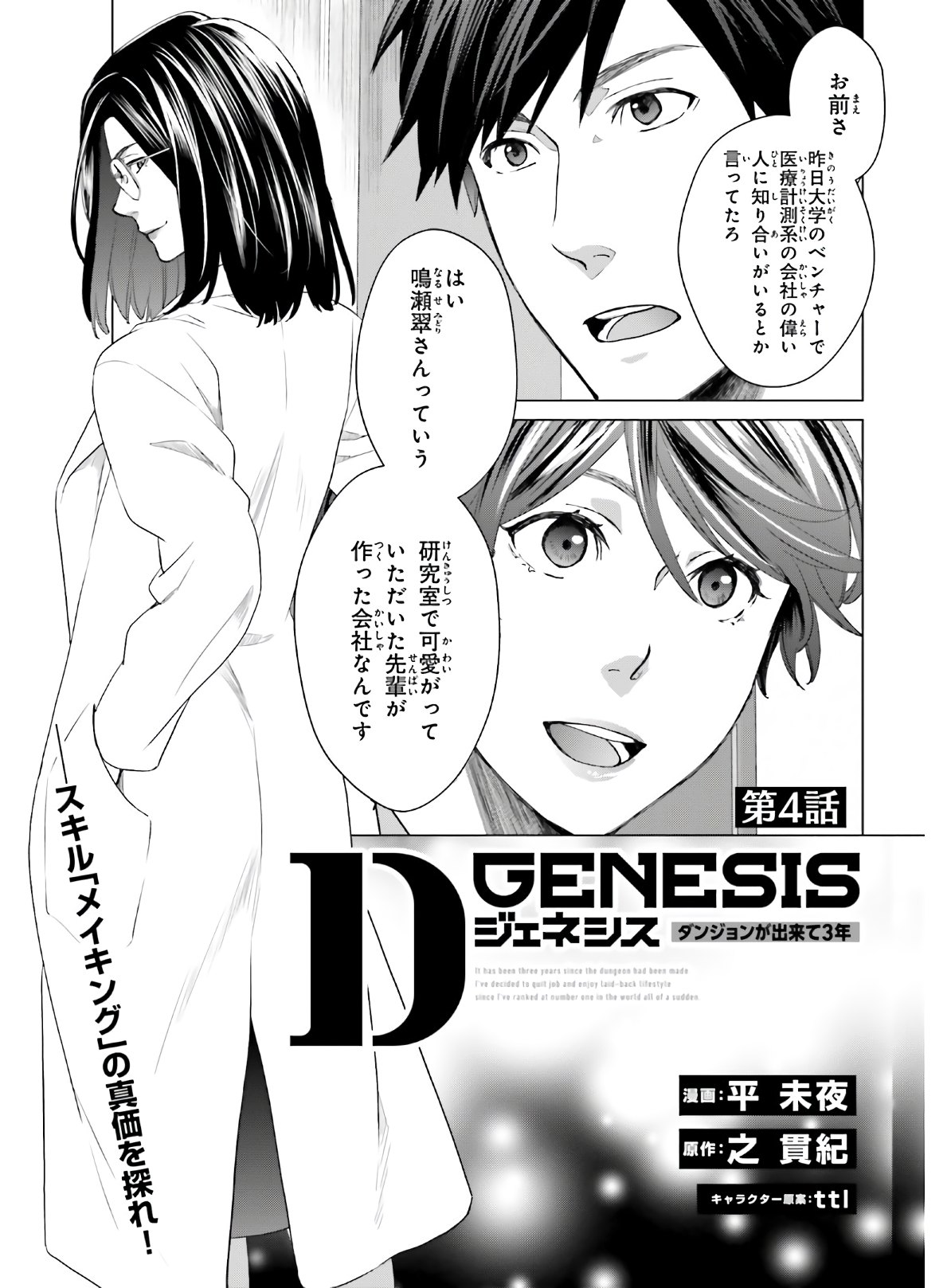D GENESIS: DUNGEON GA DEKITE 3-NEN (MANGA) - raw - Chapter 4 - https://jpdd.ccdd.to/JPDD/dgenesisdungeongadekite3nenmanga/149609/h4duj0nvui4.jpg