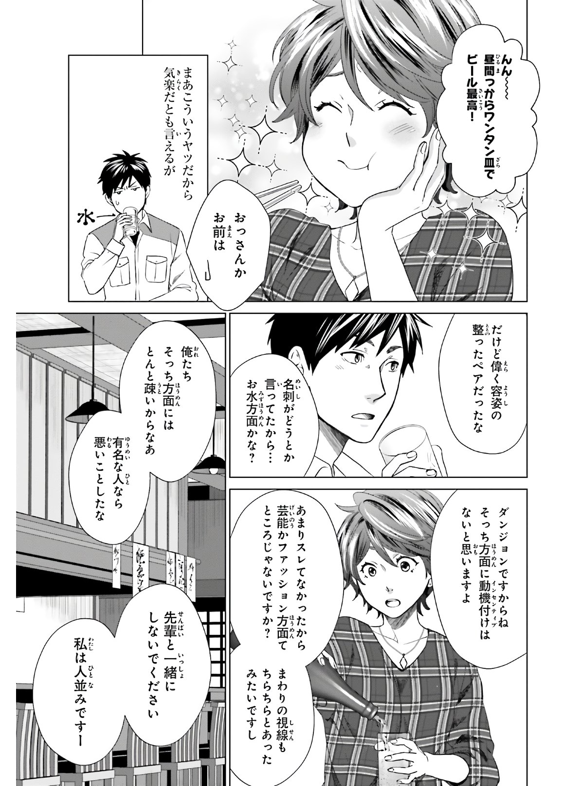 D GENESIS: DUNGEON GA DEKITE 3-NEN (MANGA) - raw - Chapter 4 - https://jpdd.ccdd.to/JPDD/dgenesisdungeongadekite3nenmanga/149609/kes0xa2n3ag.jpg