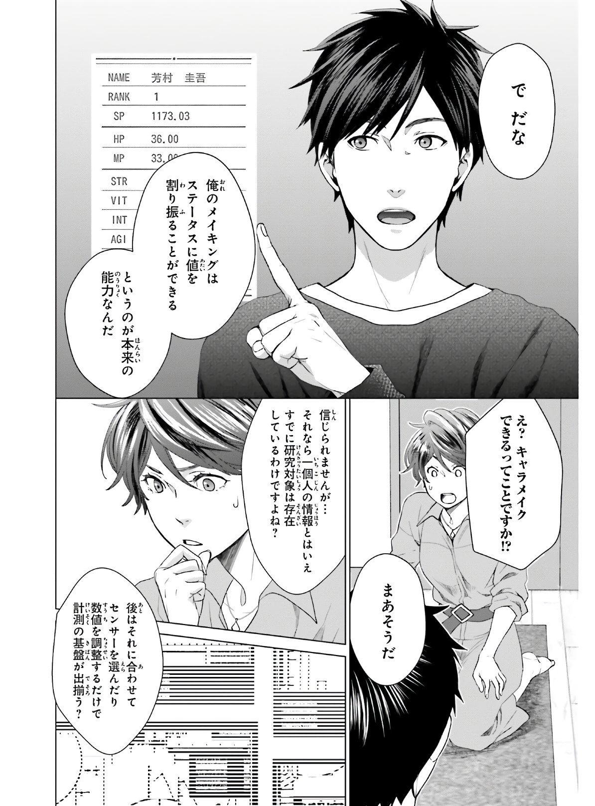 D GENESIS: DUNGEON GA DEKITE 3-NEN (MANGA) - raw - Chapter 4 - https://jpdd.ccdd.to/JPDD/dgenesisdungeongadekite3nenmanga/149609/m1zqddoscp3.jpg