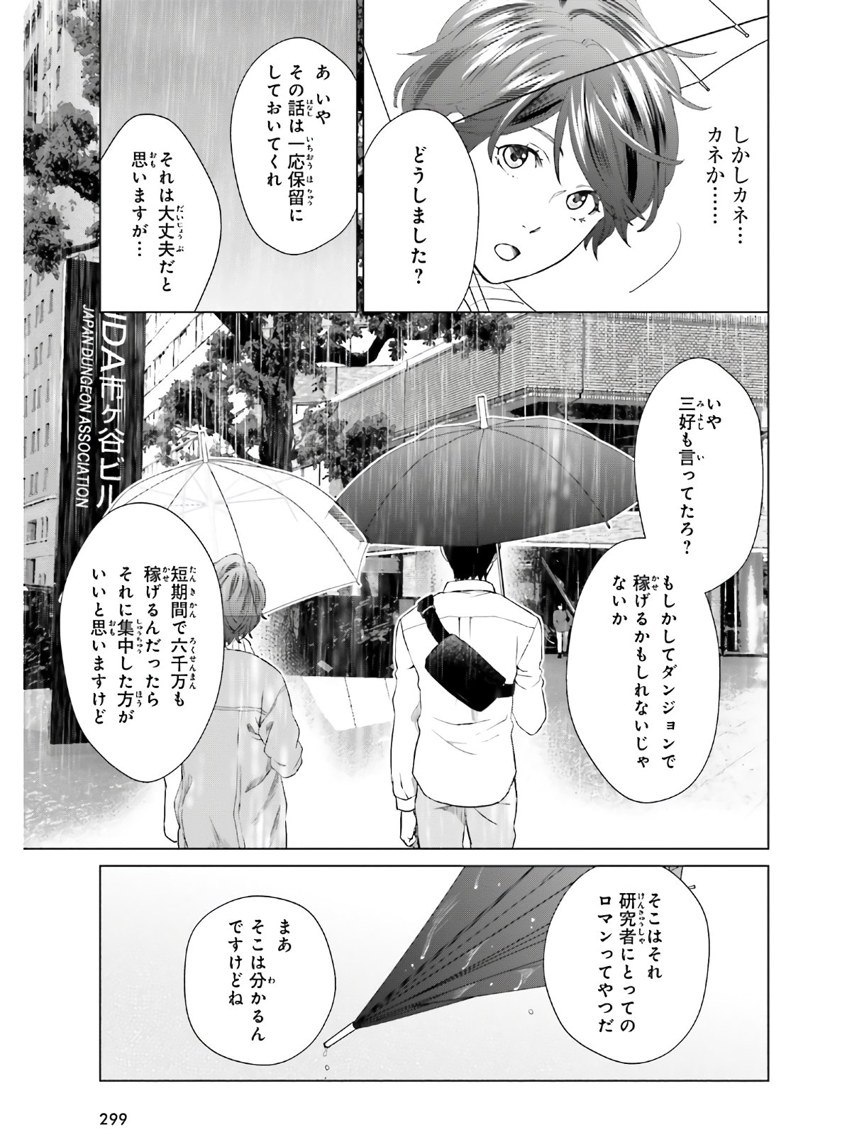 D GENESIS: DUNGEON GA DEKITE 3-NEN (MANGA) - raw - Chapter 4 - https://jpdd.ccdd.to/JPDD/dgenesisdungeongadekite3nenmanga/149609/sqgmcigpvnv.jpg