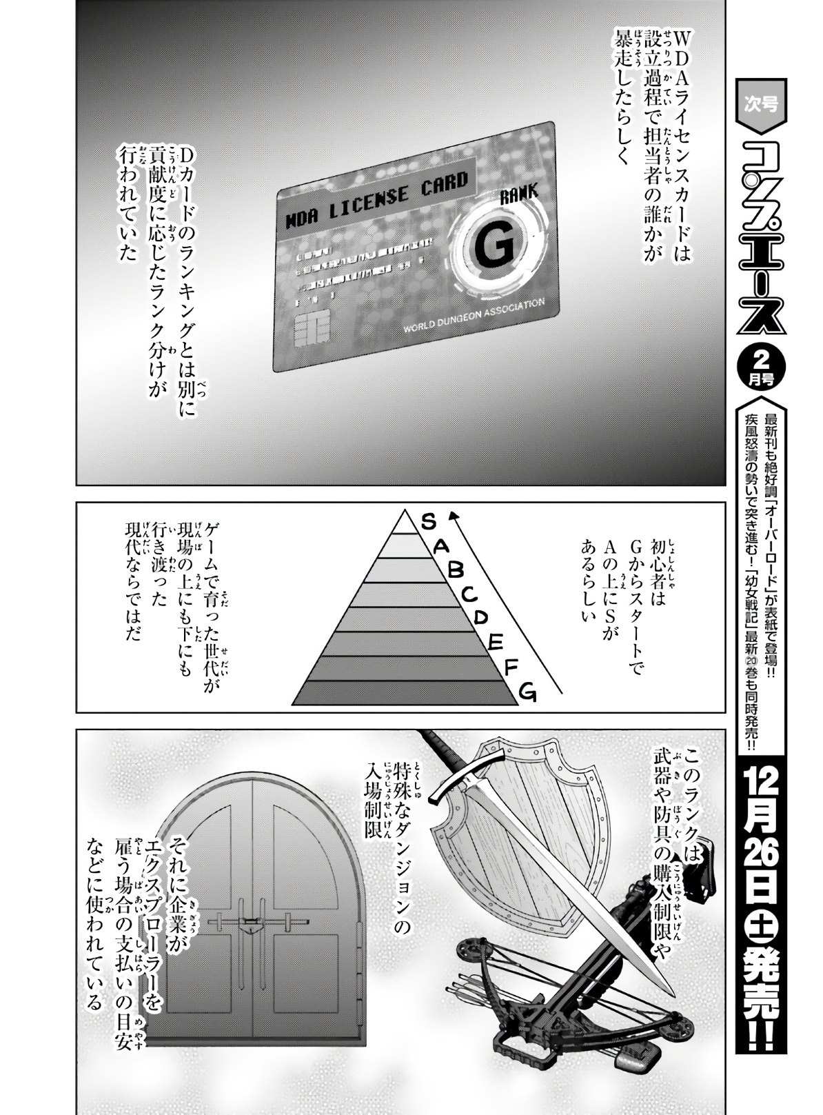 D GENESIS: DUNGEON GA DEKITE 3-NEN (MANGA) - raw - Chapter 4 - https://jpdd.ccdd.to/JPDD/dgenesisdungeongadekite3nenmanga/149609/t53qsl0veid.jpg