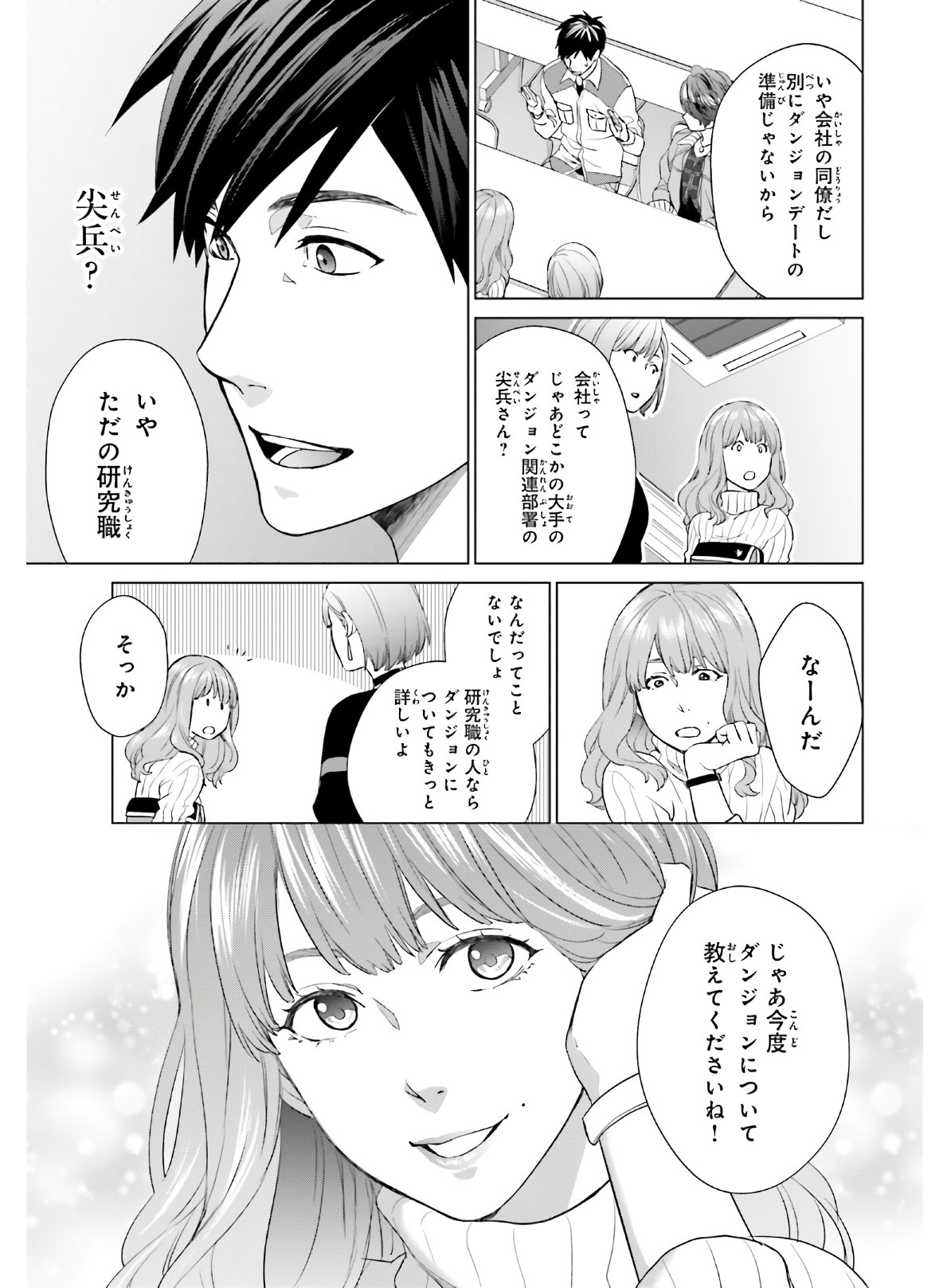 D GENESIS: DUNGEON GA DEKITE 3-NEN (MANGA) - raw - Chapter 4 - https://jpdd.ccdd.to/JPDD/dgenesisdungeongadekite3nenmanga/149609/y4kogpwkudc.jpg