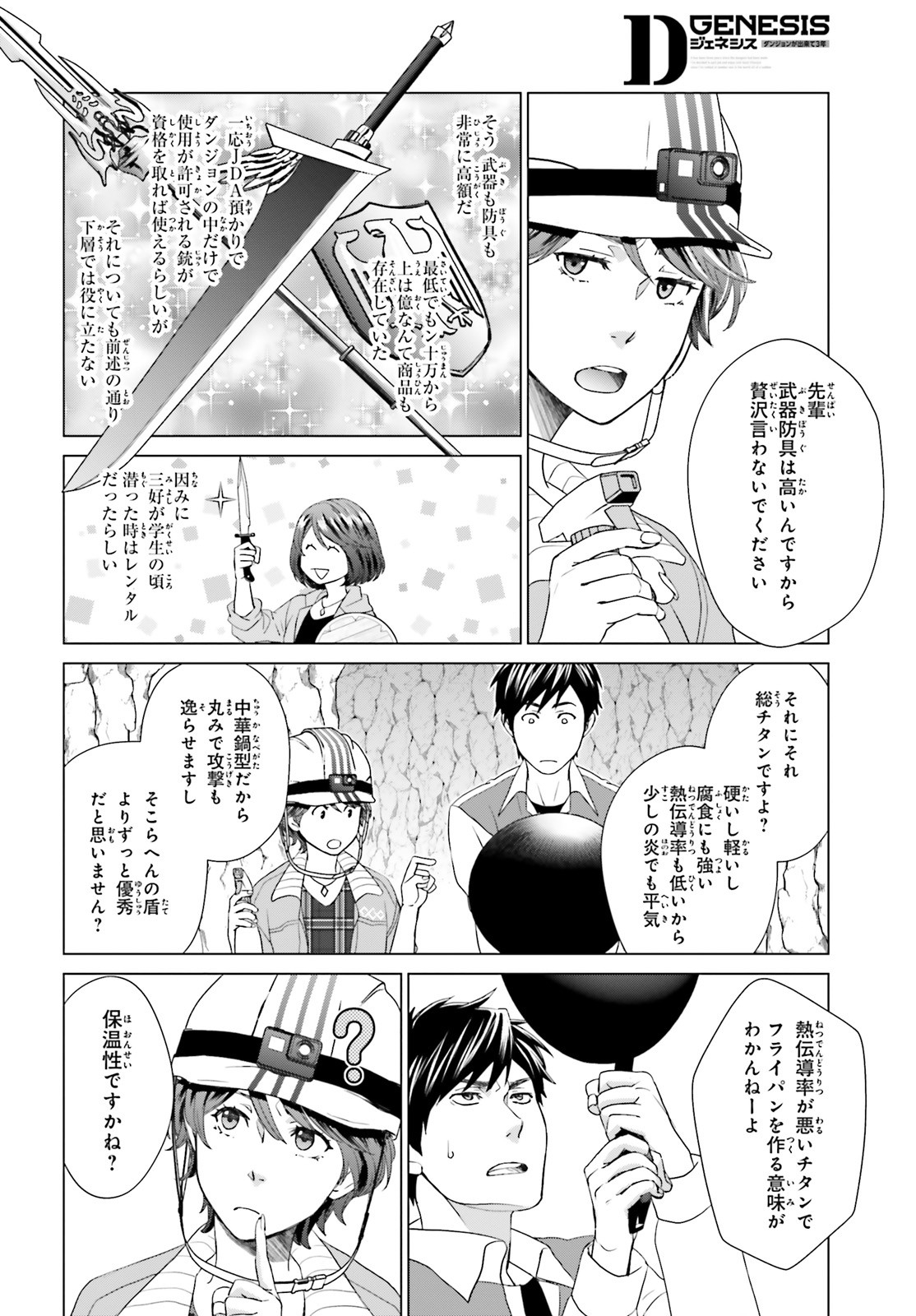 D GENESIS: DUNGEON GA DEKITE 3-NEN (MANGA) - raw - Chapter 5 - https://jpdd.ccdd.to/JPDD/dgenesisdungeongadekite3nenmanga/153526/0y4vs04nwjz.jpg