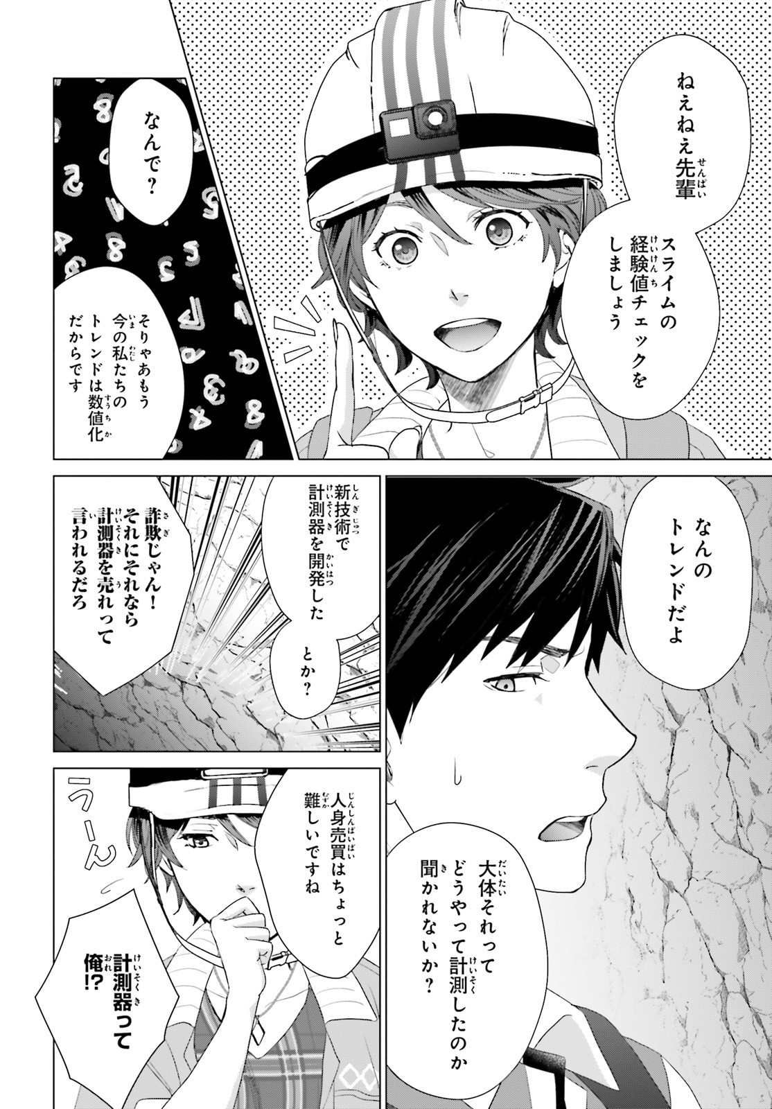 D GENESIS: DUNGEON GA DEKITE 3-NEN (MANGA) - raw - Chapter 5 - https://jpdd.ccdd.to/JPDD/dgenesisdungeongadekite3nenmanga/153526/10psr5uvtcy.jpg