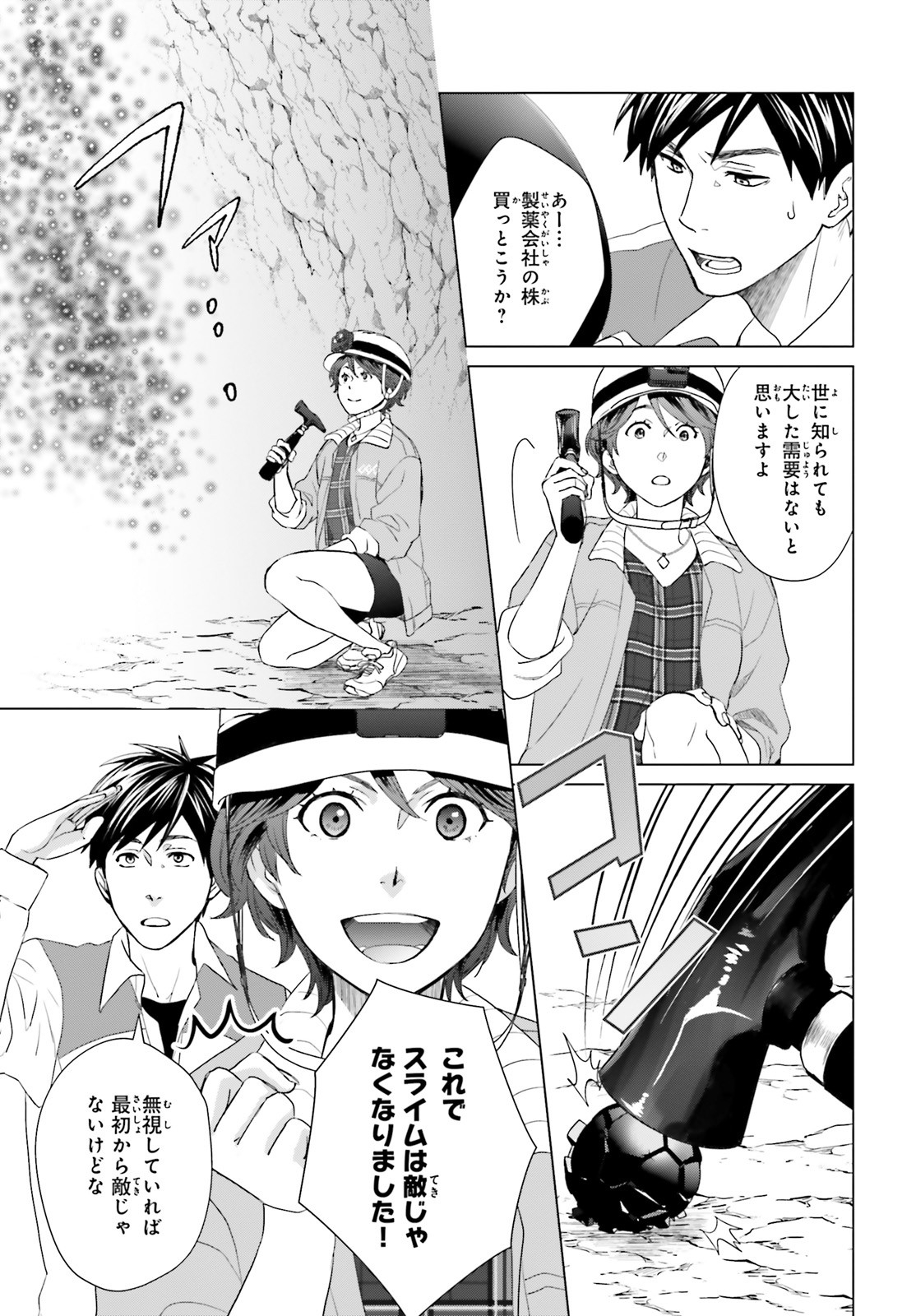 D GENESIS: DUNGEON GA DEKITE 3-NEN (MANGA) - raw - Chapter 5 - https://jpdd.ccdd.to/JPDD/dgenesisdungeongadekite3nenmanga/153526/1szqpdgids5.jpg