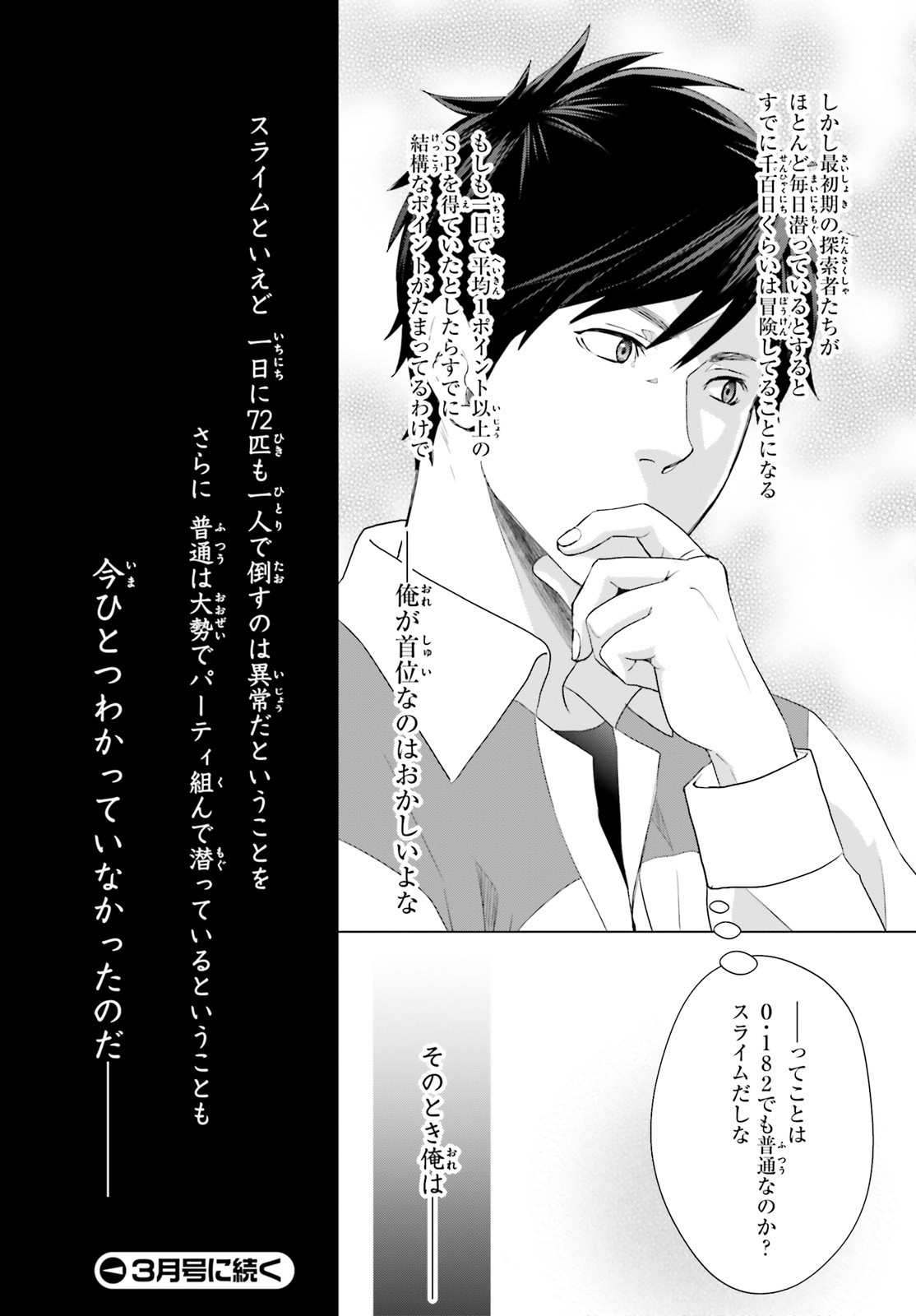 D GENESIS: DUNGEON GA DEKITE 3-NEN (MANGA) - raw - Chapter 5 - https://jpdd.ccdd.to/JPDD/dgenesisdungeongadekite3nenmanga/153526/3zoenueyqwx.jpg