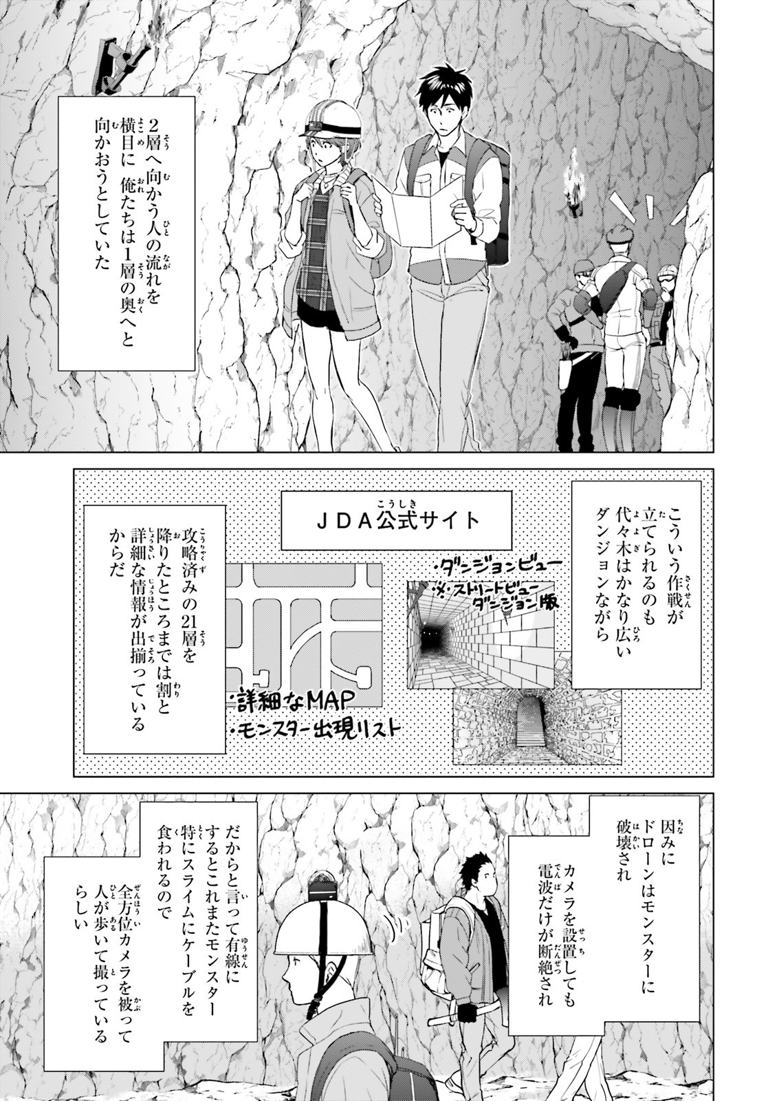 D GENESIS: DUNGEON GA DEKITE 3-NEN (MANGA) - raw - Chapter 5 - https://jpdd.ccdd.to/JPDD/dgenesisdungeongadekite3nenmanga/153526/442x1z4joyv.jpg