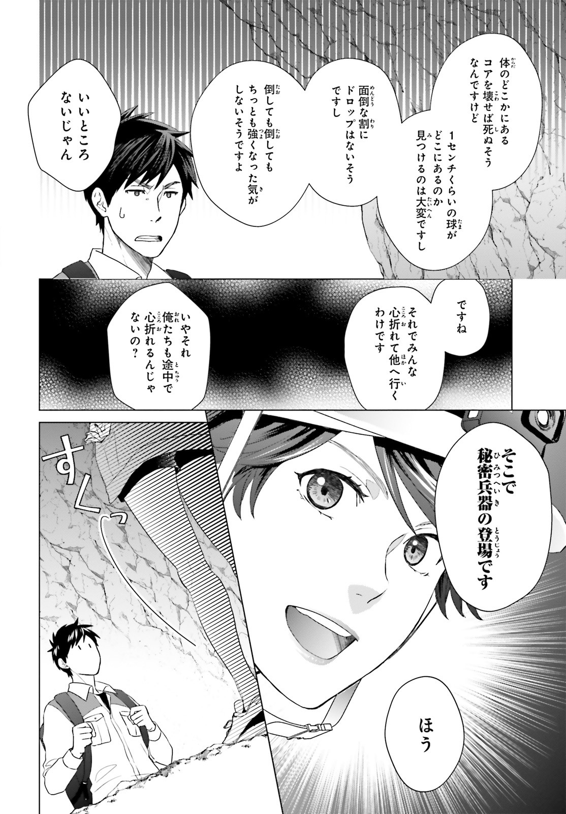D GENESIS: DUNGEON GA DEKITE 3-NEN (MANGA) - raw - Chapter 5 - https://jpdd.ccdd.to/JPDD/dgenesisdungeongadekite3nenmanga/153526/4amgq1moivy.jpg