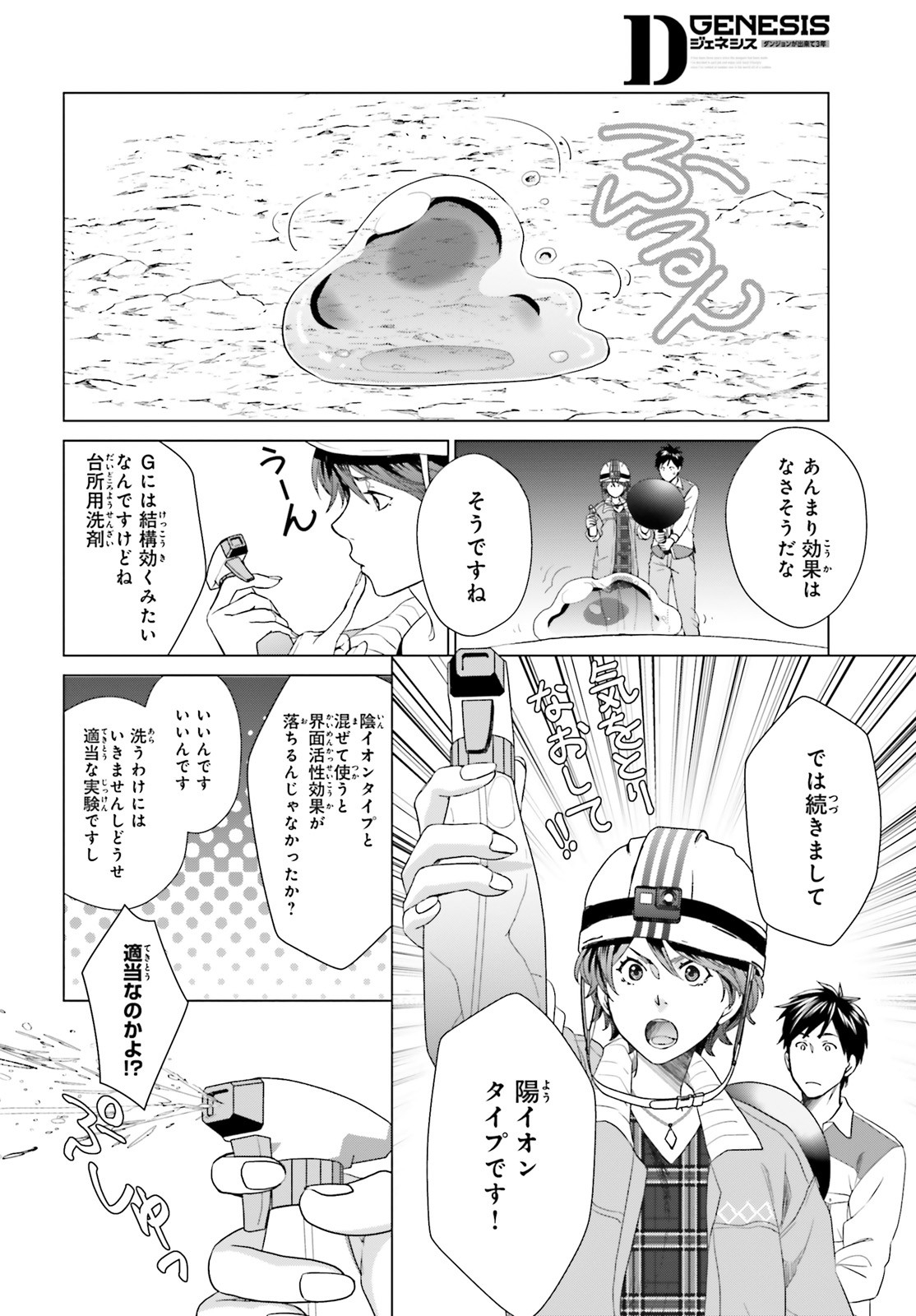 D GENESIS: DUNGEON GA DEKITE 3-NEN (MANGA) - raw - Chapter 5 - https://jpdd.ccdd.to/JPDD/dgenesisdungeongadekite3nenmanga/153526/4rjhdrqmlno.jpg