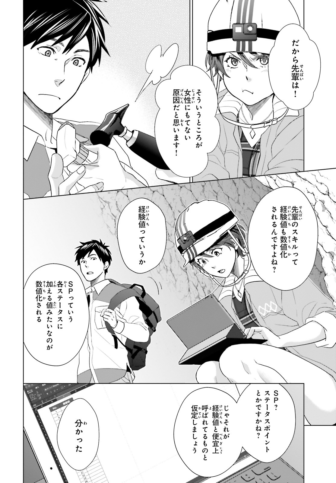 D GENESIS: DUNGEON GA DEKITE 3-NEN (MANGA) - raw - Chapter 5 - https://jpdd.ccdd.to/JPDD/dgenesisdungeongadekite3nenmanga/153526/ddetllocimy.jpg