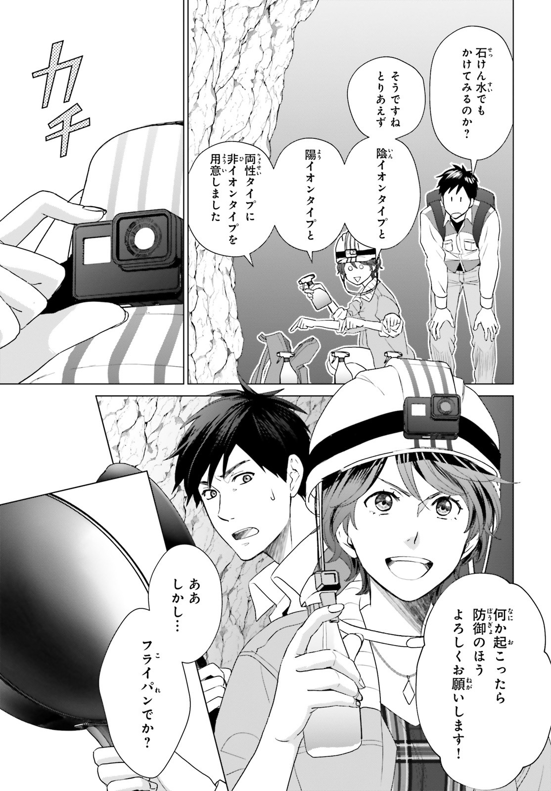 D GENESIS: DUNGEON GA DEKITE 3-NEN (MANGA) - raw - Chapter 5 - https://jpdd.ccdd.to/JPDD/dgenesisdungeongadekite3nenmanga/153526/fgacqec1abl.jpg