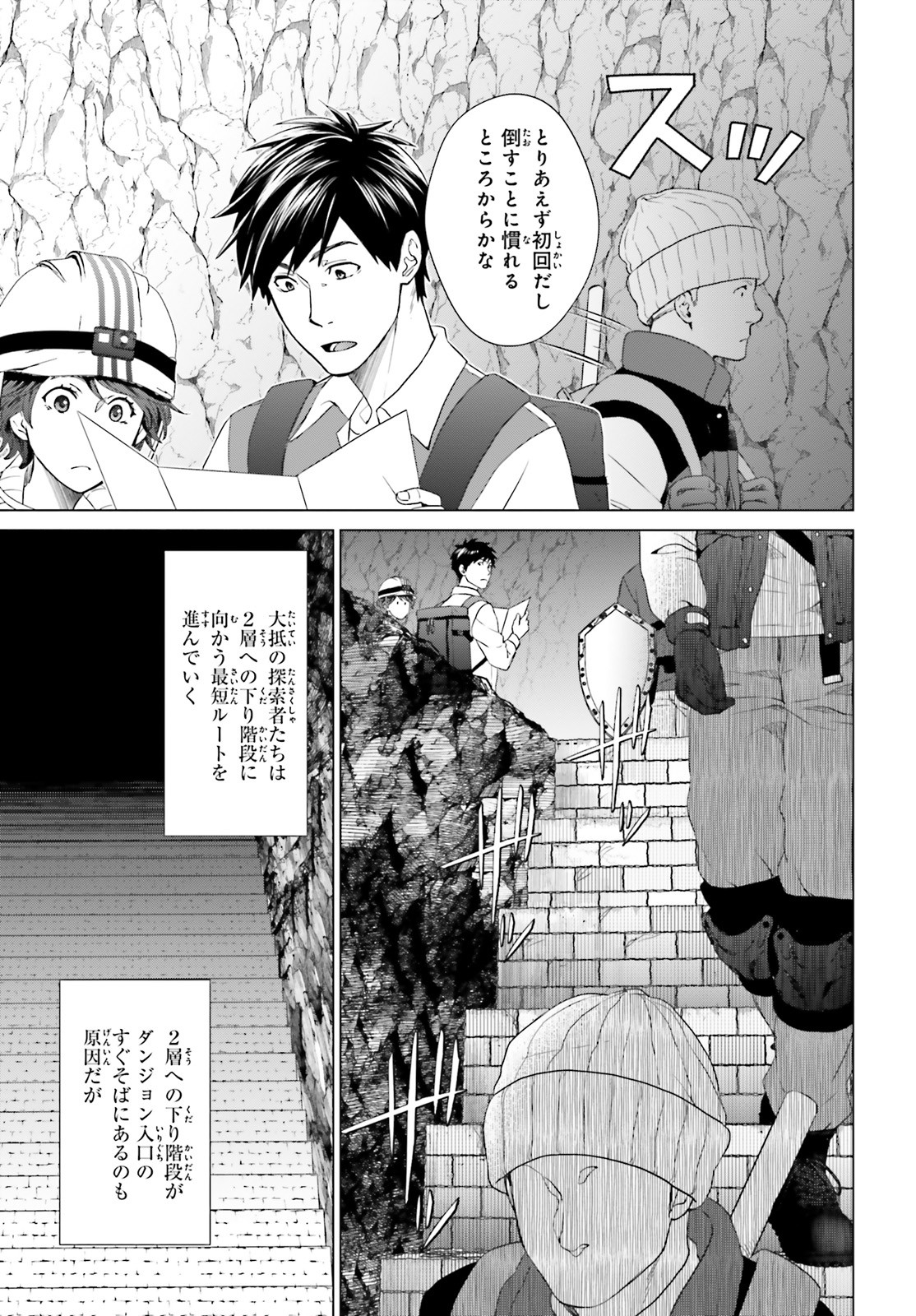 D GENESIS: DUNGEON GA DEKITE 3-NEN (MANGA) - raw - Chapter 5 - https://jpdd.ccdd.to/JPDD/dgenesisdungeongadekite3nenmanga/153526/htx2usrjnaz.jpg