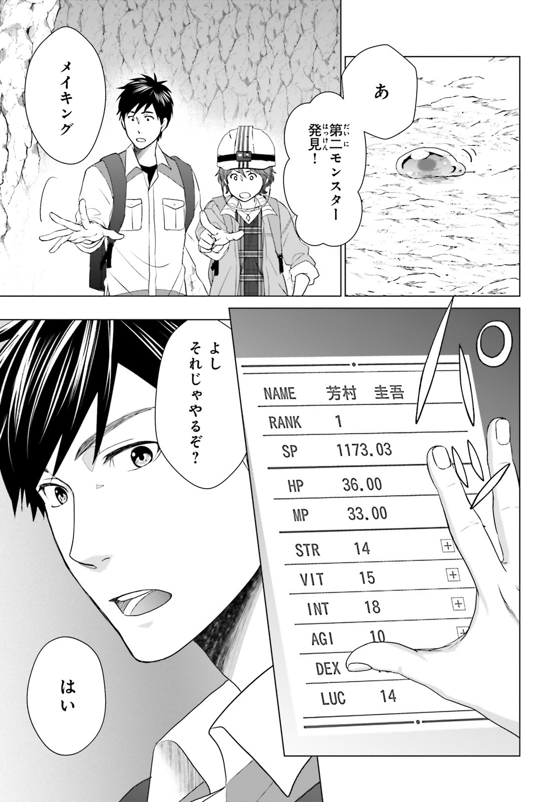 D GENESIS: DUNGEON GA DEKITE 3-NEN (MANGA) - raw - Chapter 5 - https://jpdd.ccdd.to/JPDD/dgenesisdungeongadekite3nenmanga/153526/j51hz5odnho.jpg
