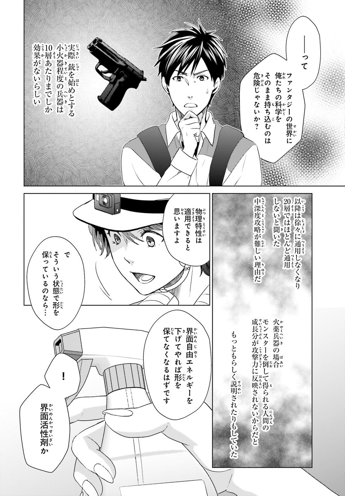 D GENESIS: DUNGEON GA DEKITE 3-NEN (MANGA) - raw - Chapter 5 - https://jpdd.ccdd.to/JPDD/dgenesisdungeongadekite3nenmanga/153526/nezdjmjwdjo.jpg