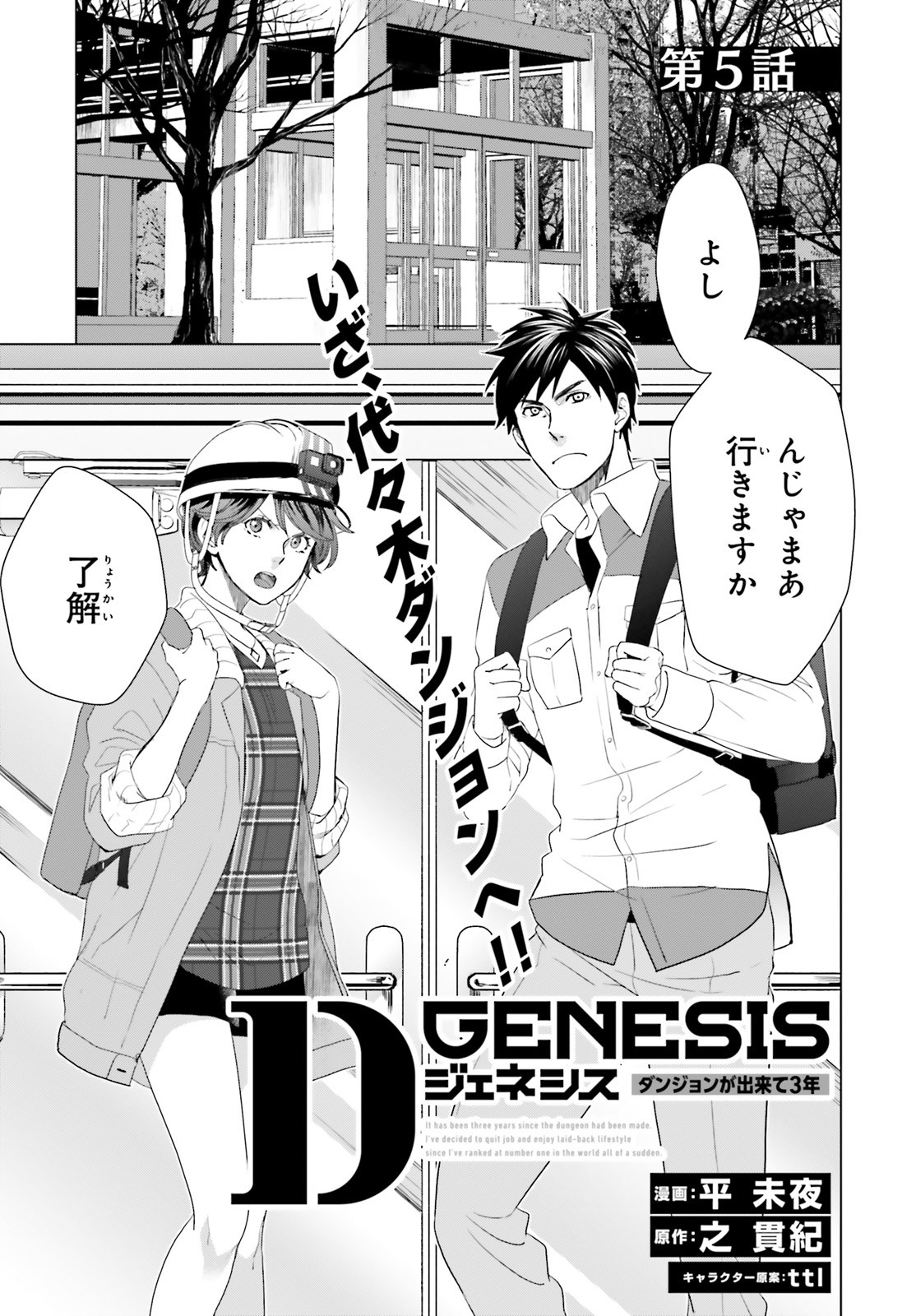 D GENESIS: DUNGEON GA DEKITE 3-NEN (MANGA) - raw - Chapter 5 - https://jpdd.ccdd.to/JPDD/dgenesisdungeongadekite3nenmanga/153526/ohlih2ygr1f.jpg