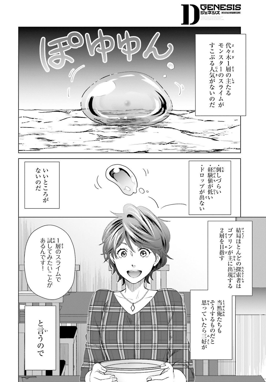 D GENESIS: DUNGEON GA DEKITE 3-NEN (MANGA) - raw - Chapter 5 - https://jpdd.ccdd.to/JPDD/dgenesisdungeongadekite3nenmanga/153526/s2rwbsvfkmo.jpg