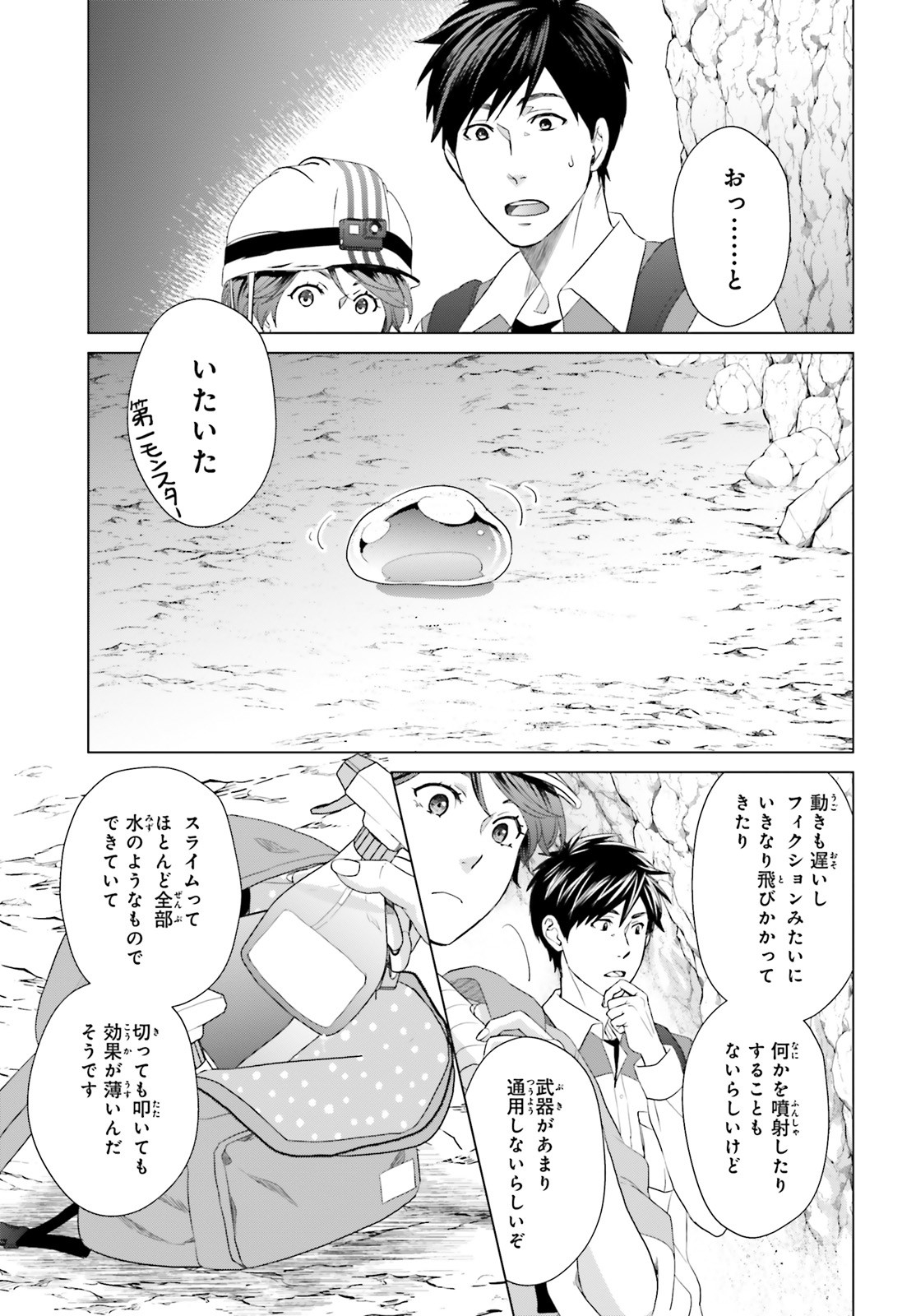 D GENESIS: DUNGEON GA DEKITE 3-NEN (MANGA) - raw - Chapter 5 - https://jpdd.ccdd.to/JPDD/dgenesisdungeongadekite3nenmanga/153526/ulbl4poflpa.jpg