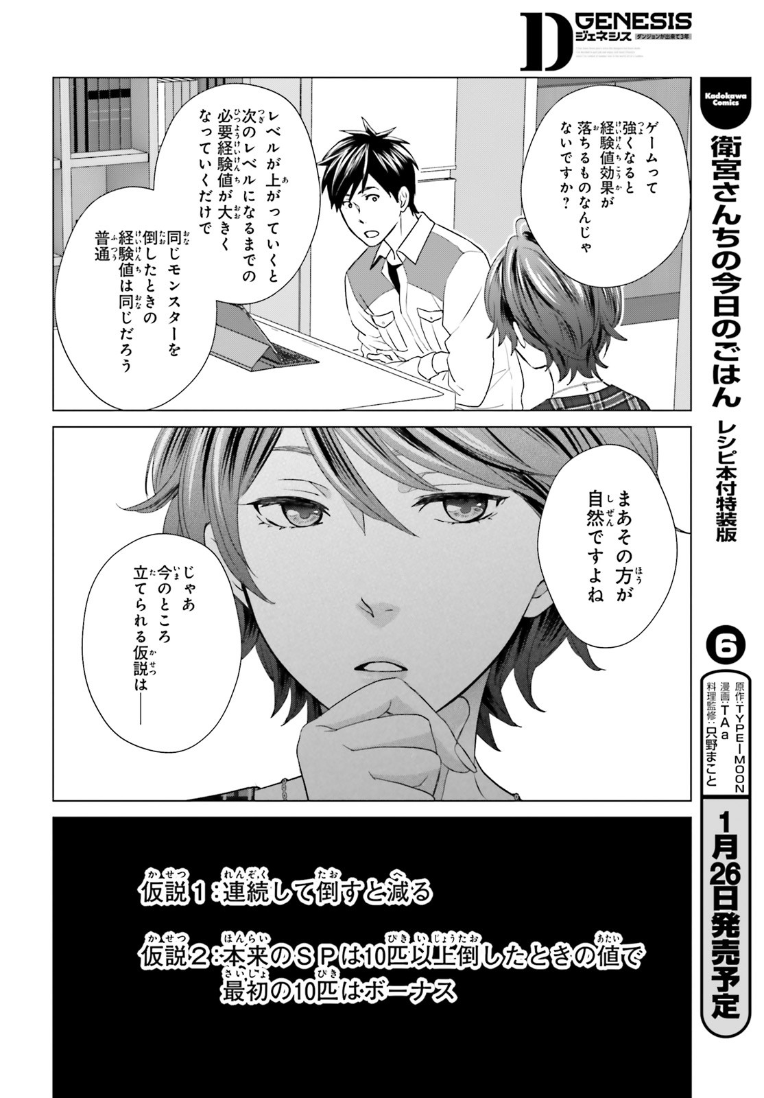 D GENESIS: DUNGEON GA DEKITE 3-NEN (MANGA) - raw - Chapter 5 - https://jpdd.ccdd.to/JPDD/dgenesisdungeongadekite3nenmanga/153526/xk1rso1q2hm.jpg