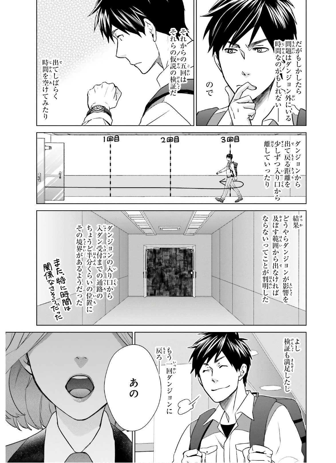 D GENESIS: DUNGEON GA DEKITE 3-NEN (MANGA) - raw - Chapter 6 - https://jpdd.ccdd.to/JPDD/dgenesisdungeongadekite3nenmanga/156603/1wdpxqafpjl.jpg
