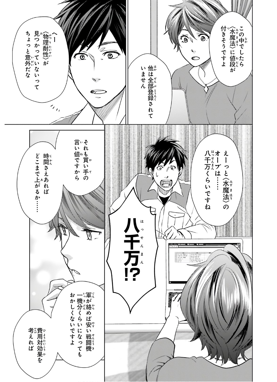 D GENESIS: DUNGEON GA DEKITE 3-NEN (MANGA) - raw - Chapter 6 - https://jpdd.ccdd.to/JPDD/dgenesisdungeongadekite3nenmanga/156603/5otlnwgpp11.jpg