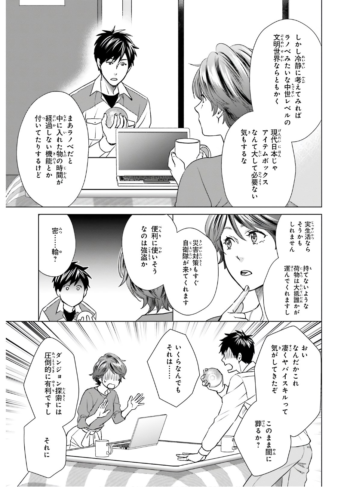D GENESIS: DUNGEON GA DEKITE 3-NEN (MANGA) - raw - Chapter 6 - https://jpdd.ccdd.to/JPDD/dgenesisdungeongadekite3nenmanga/156603/5pgnniltdz0.jpg