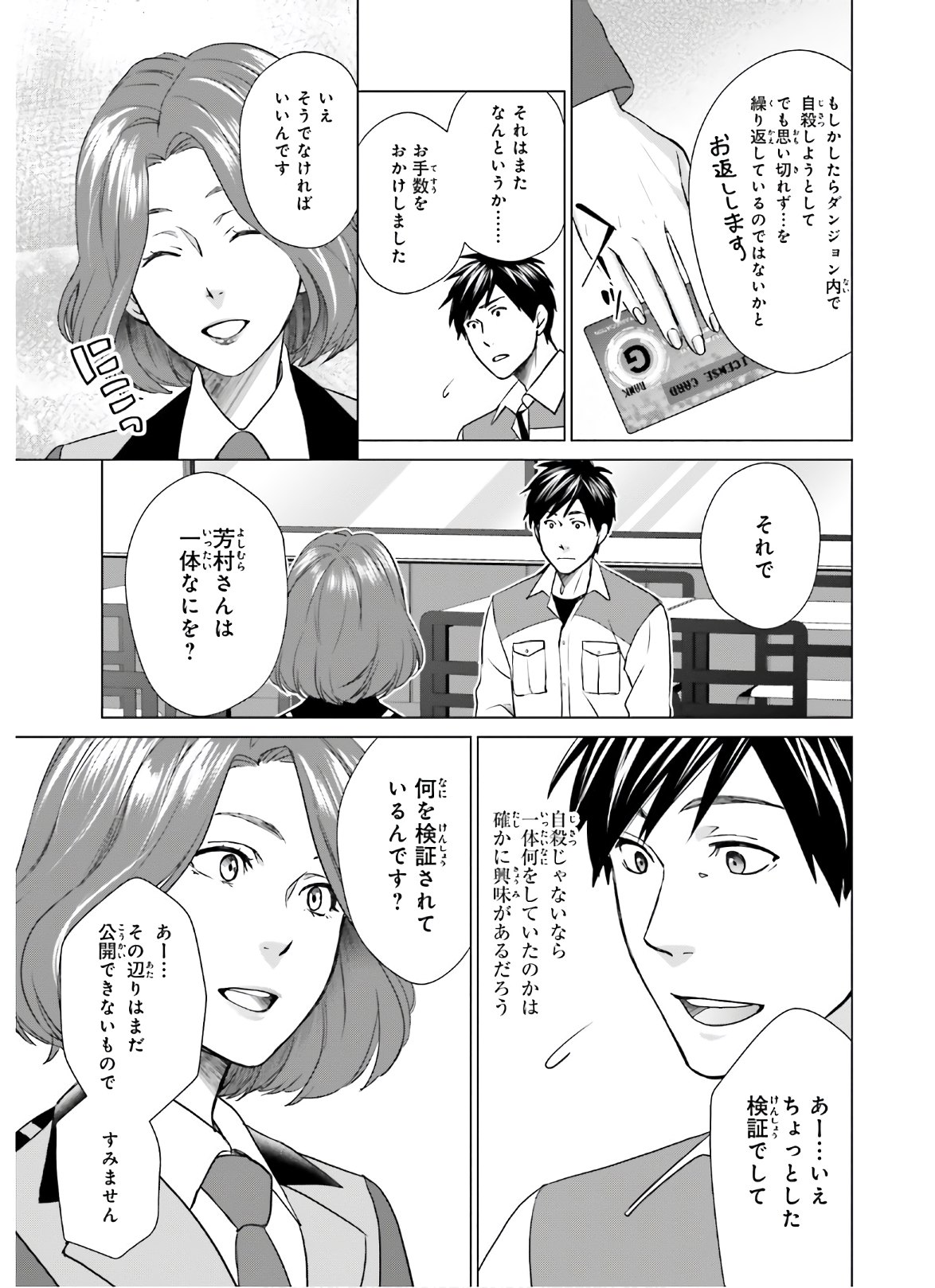 D GENESIS: DUNGEON GA DEKITE 3-NEN (MANGA) - raw - Chapter 6 - https://jpdd.ccdd.to/JPDD/dgenesisdungeongadekite3nenmanga/156603/aqnltpnfwcl.jpg